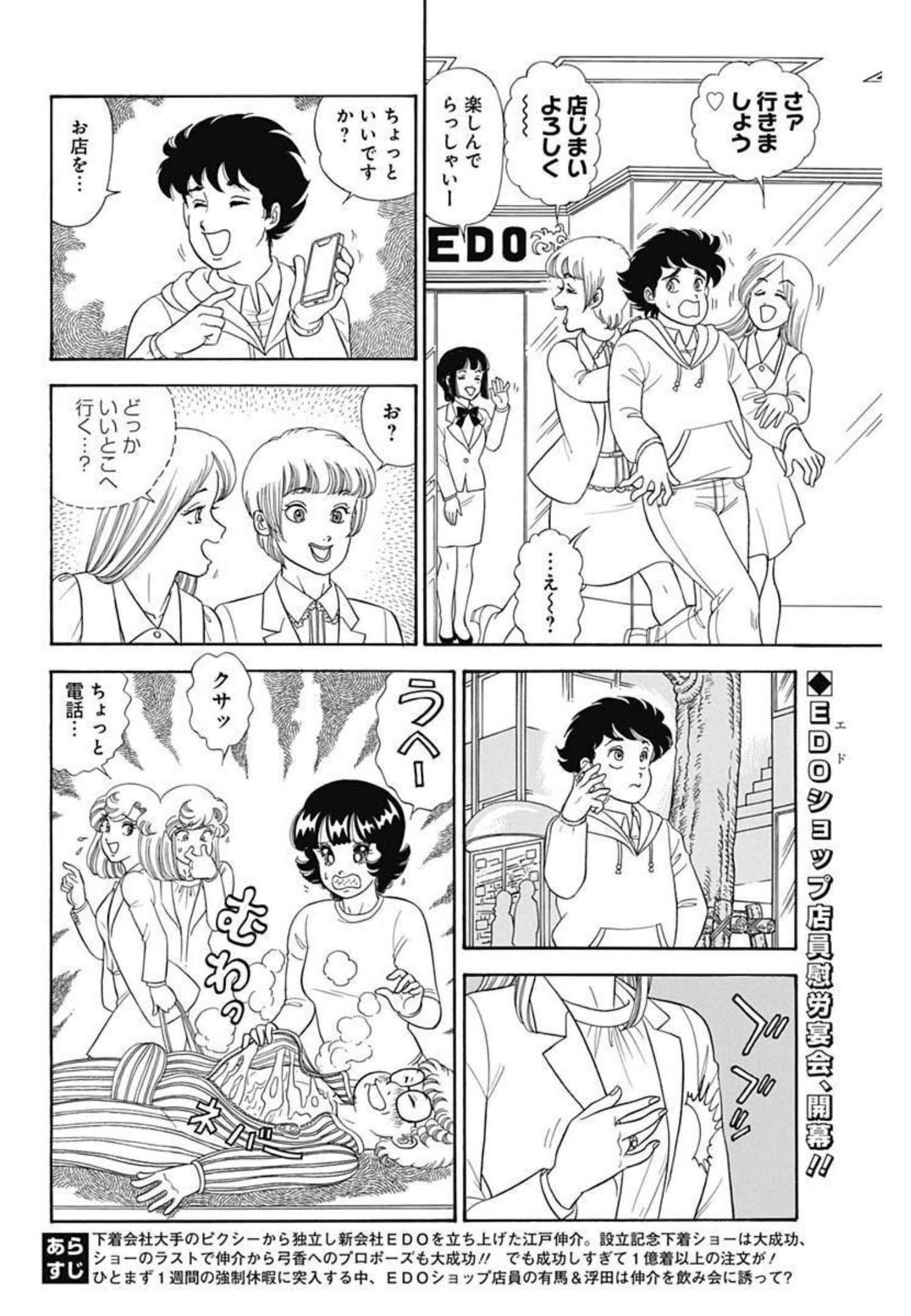 AMAI SEIKATSU - SECOND SEASON - raw - Chapter 210 - https://jpdd.ccdd.to/JPDD/amaiseikatsusecondseason/194492/z3klo3npspg.jpg