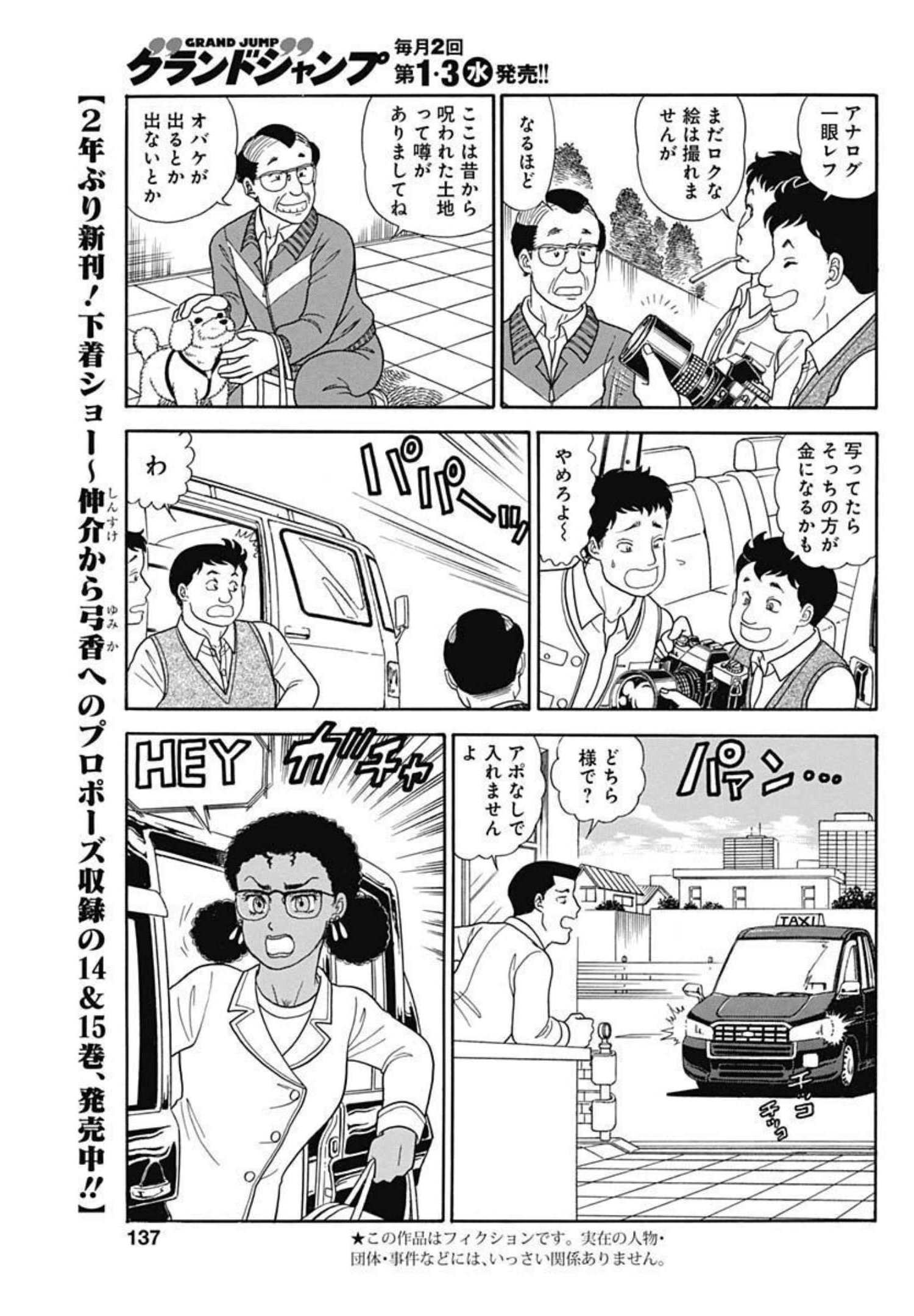 AMAI SEIKATSU - SECOND SEASON - raw - Chapter 211 - https://jpdd.ccdd.to/JPDD/amaiseikatsusecondseason/196254/0dhrc5xokiv.jpg