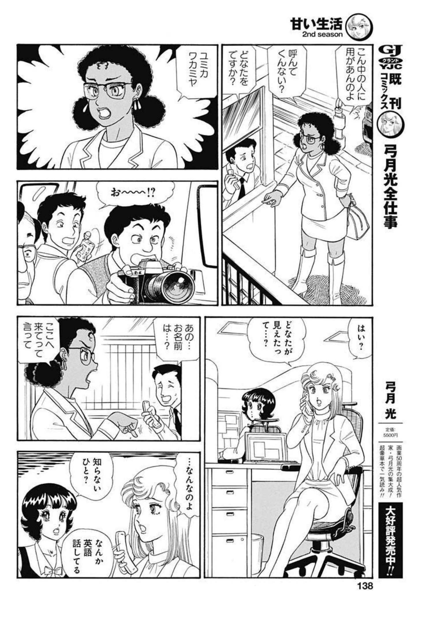 AMAI SEIKATSU - SECOND SEASON - raw - Chapter 211 - https://jpdd.ccdd.to/JPDD/amaiseikatsusecondseason/196254/3yd1ymj3rgg.jpg
