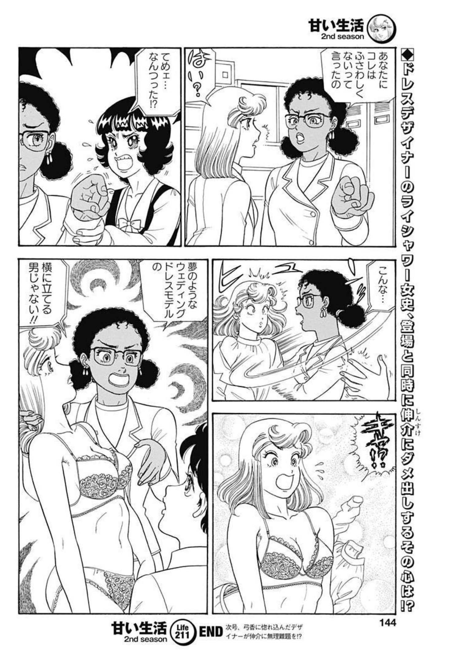 AMAI SEIKATSU - SECOND SEASON - raw - Chapter 211 - https://jpdd.ccdd.to/JPDD/amaiseikatsusecondseason/196254/5x5zv2pkeey.jpg