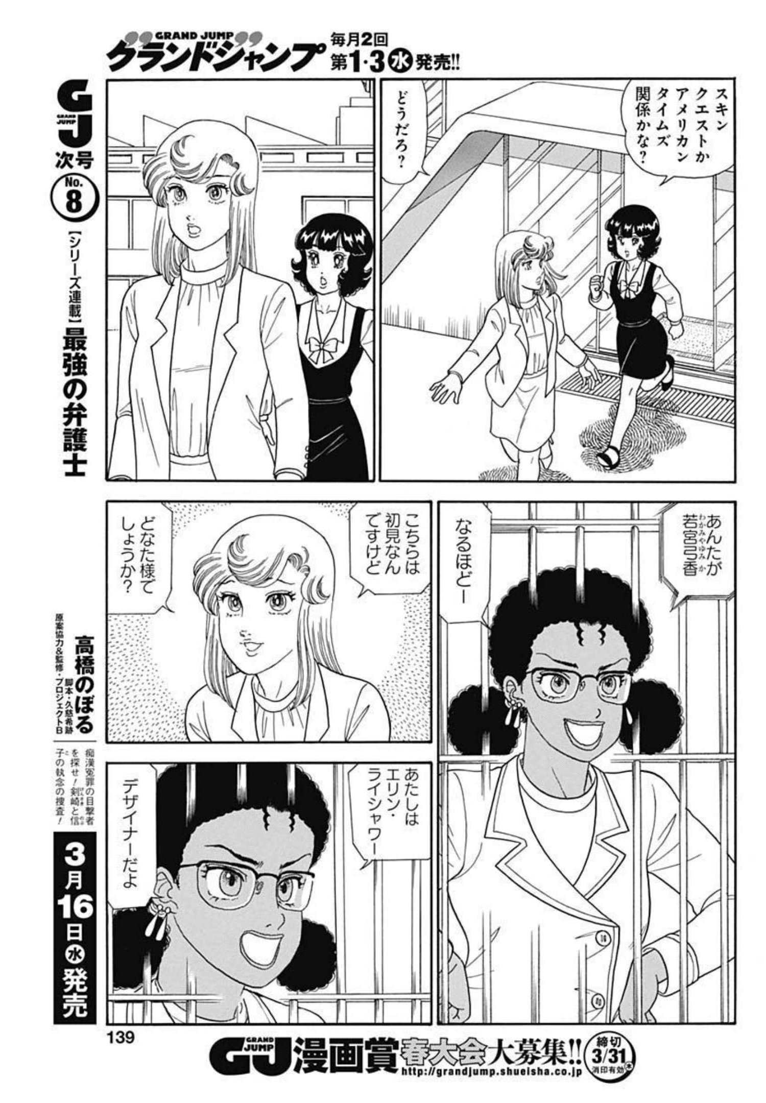 AMAI SEIKATSU - SECOND SEASON - raw - Chapter 211 - https://jpdd.ccdd.to/JPDD/amaiseikatsusecondseason/196254/hkjlcr3e5q5.jpg