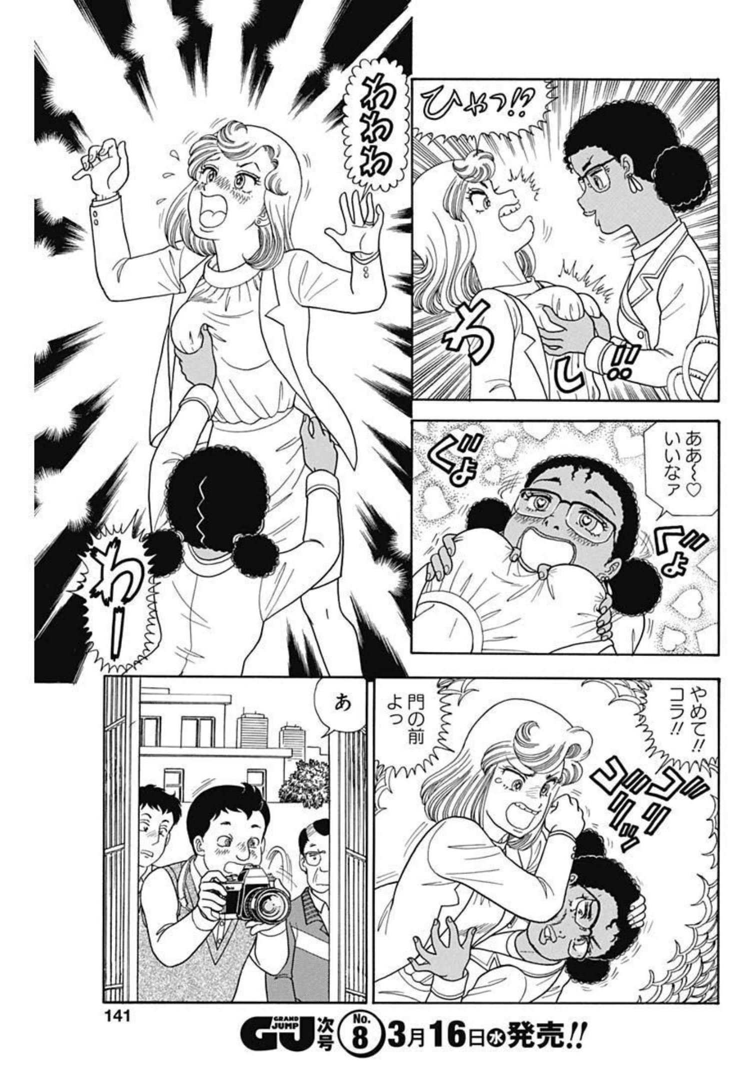 AMAI SEIKATSU - SECOND SEASON - raw - Chapter 211 - https://jpdd.ccdd.to/JPDD/amaiseikatsusecondseason/196254/itb4dzkyppk.jpg
