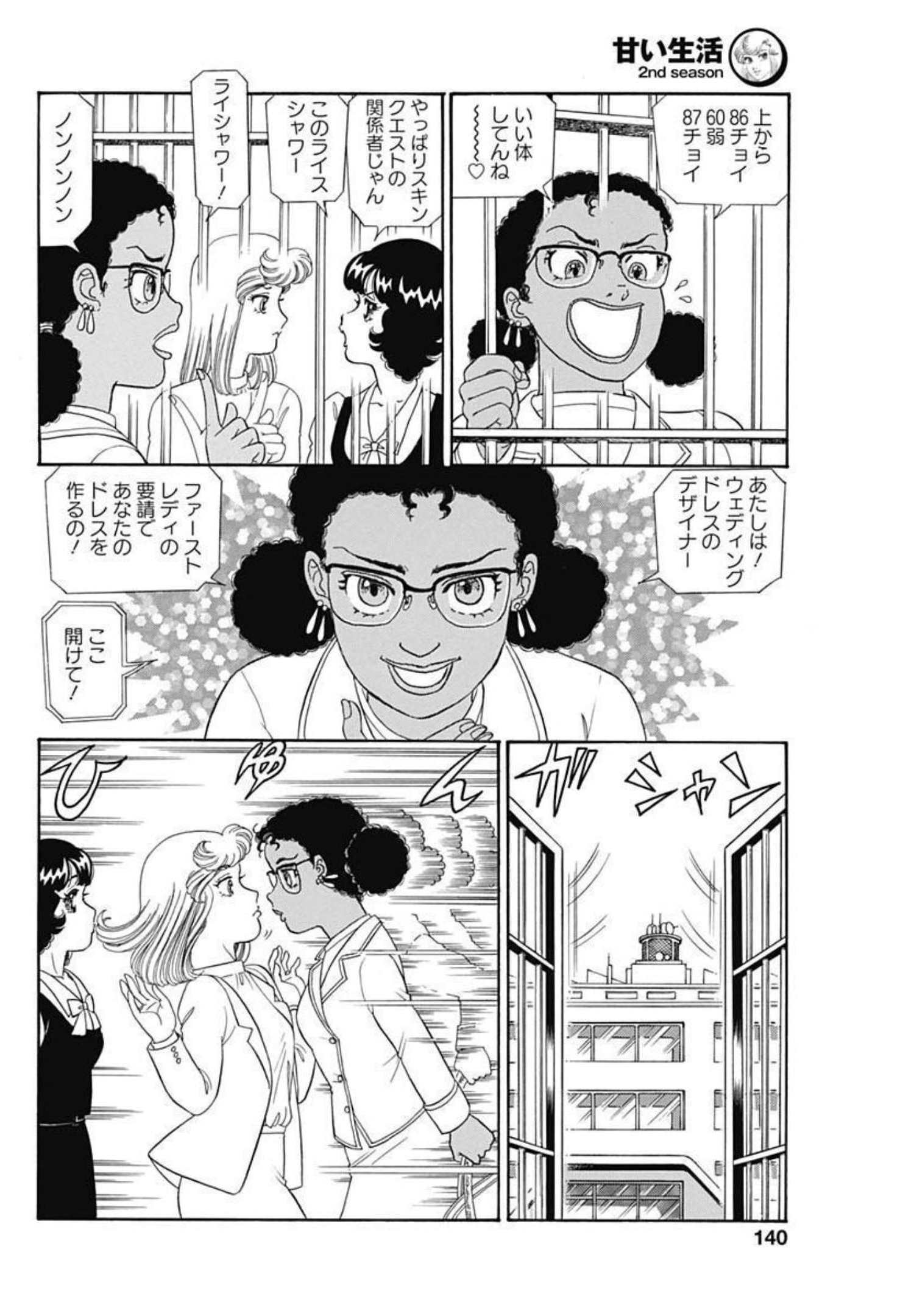 AMAI SEIKATSU - SECOND SEASON - raw - Chapter 211 - https://jpdd.ccdd.to/JPDD/amaiseikatsusecondseason/196254/pjc23rlvcts.jpg