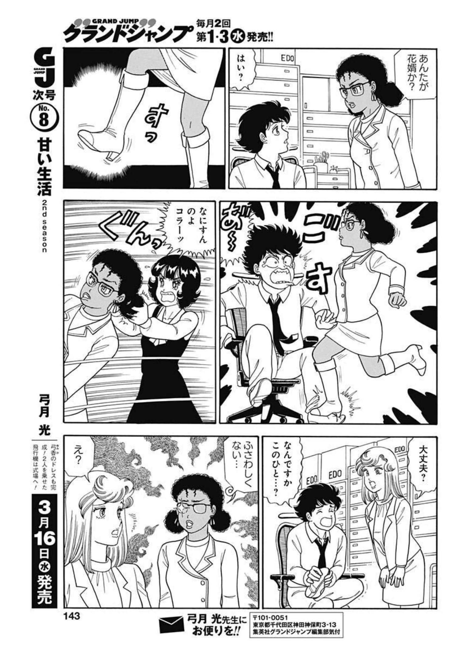 AMAI SEIKATSU - SECOND SEASON - raw - Chapter 211 - https://jpdd.ccdd.to/JPDD/amaiseikatsusecondseason/196254/xi50erihljk.jpg
