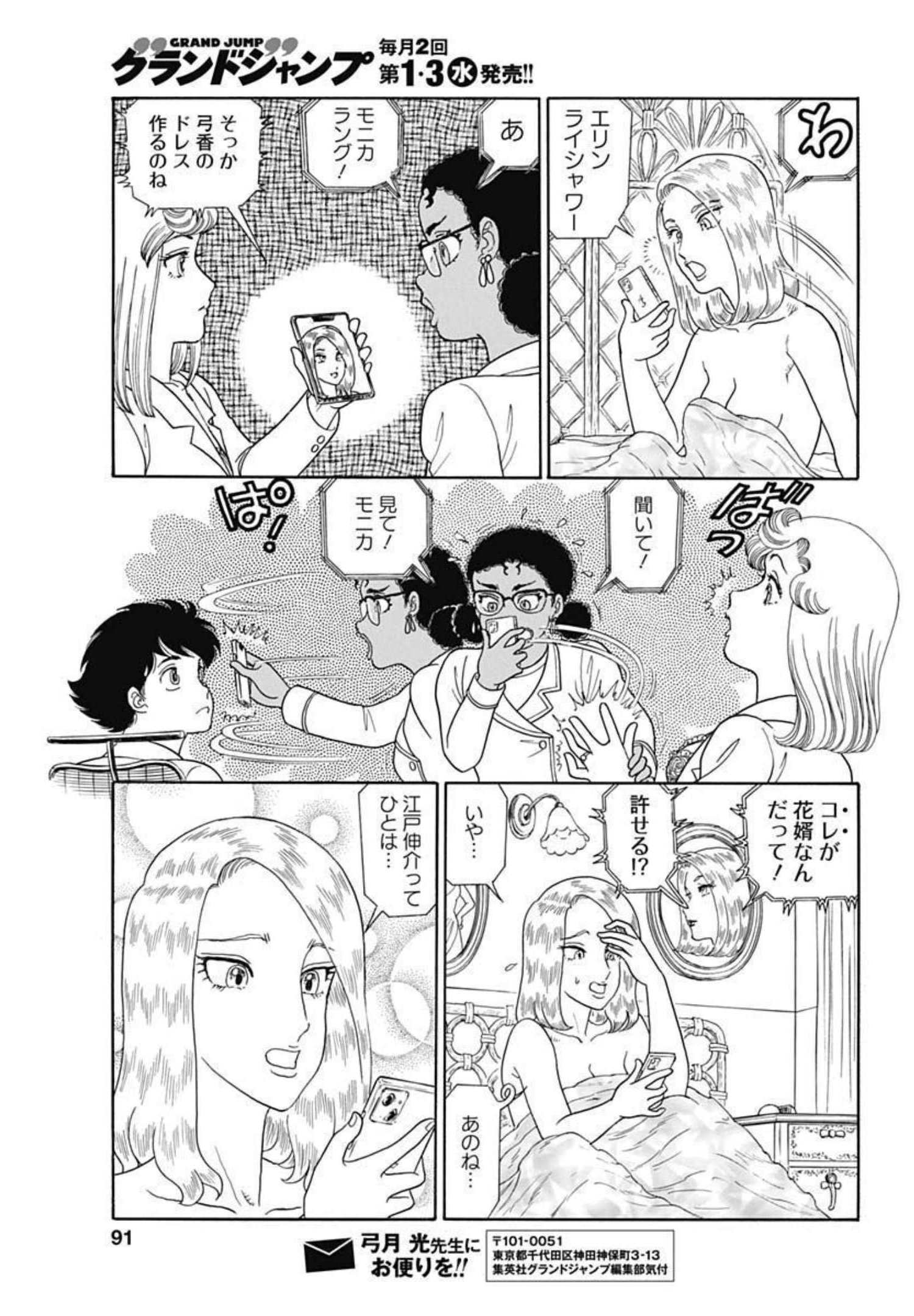 AMAI SEIKATSU - SECOND SEASON - raw - Chapter 212 - https://jpdd.ccdd.to/JPDD/amaiseikatsusecondseason/196391/0pvscsteu3j.jpg