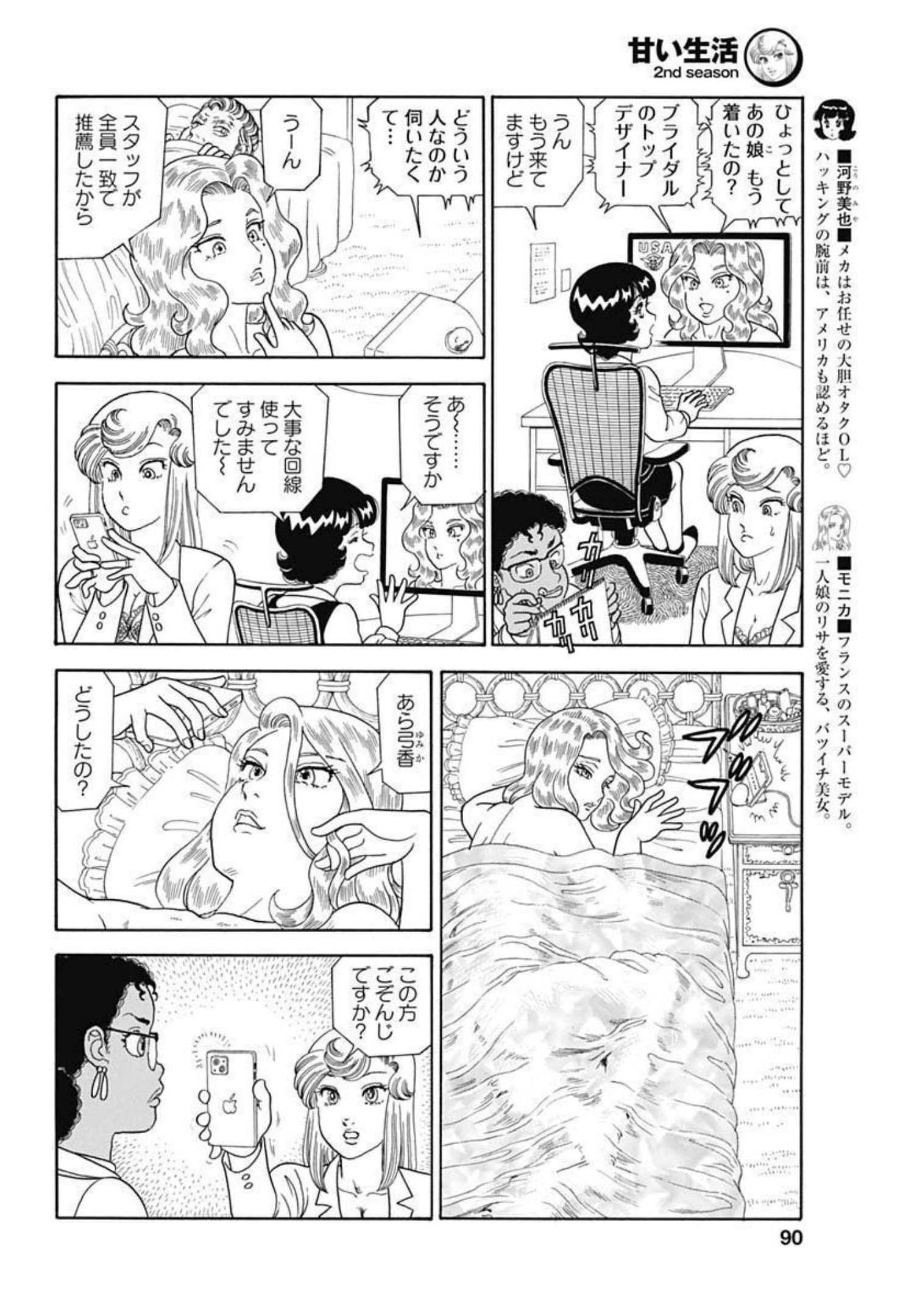AMAI SEIKATSU - SECOND SEASON - raw - Chapter 212 - https://jpdd.ccdd.to/JPDD/amaiseikatsusecondseason/196391/1pwqwymadou.jpg