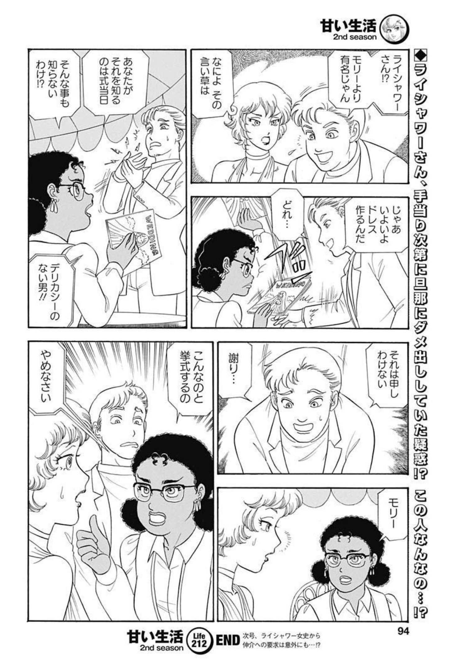 AMAI SEIKATSU - SECOND SEASON - raw - Chapter 212 - https://jpdd.ccdd.to/JPDD/amaiseikatsusecondseason/196391/dztwcsh04pi.jpg