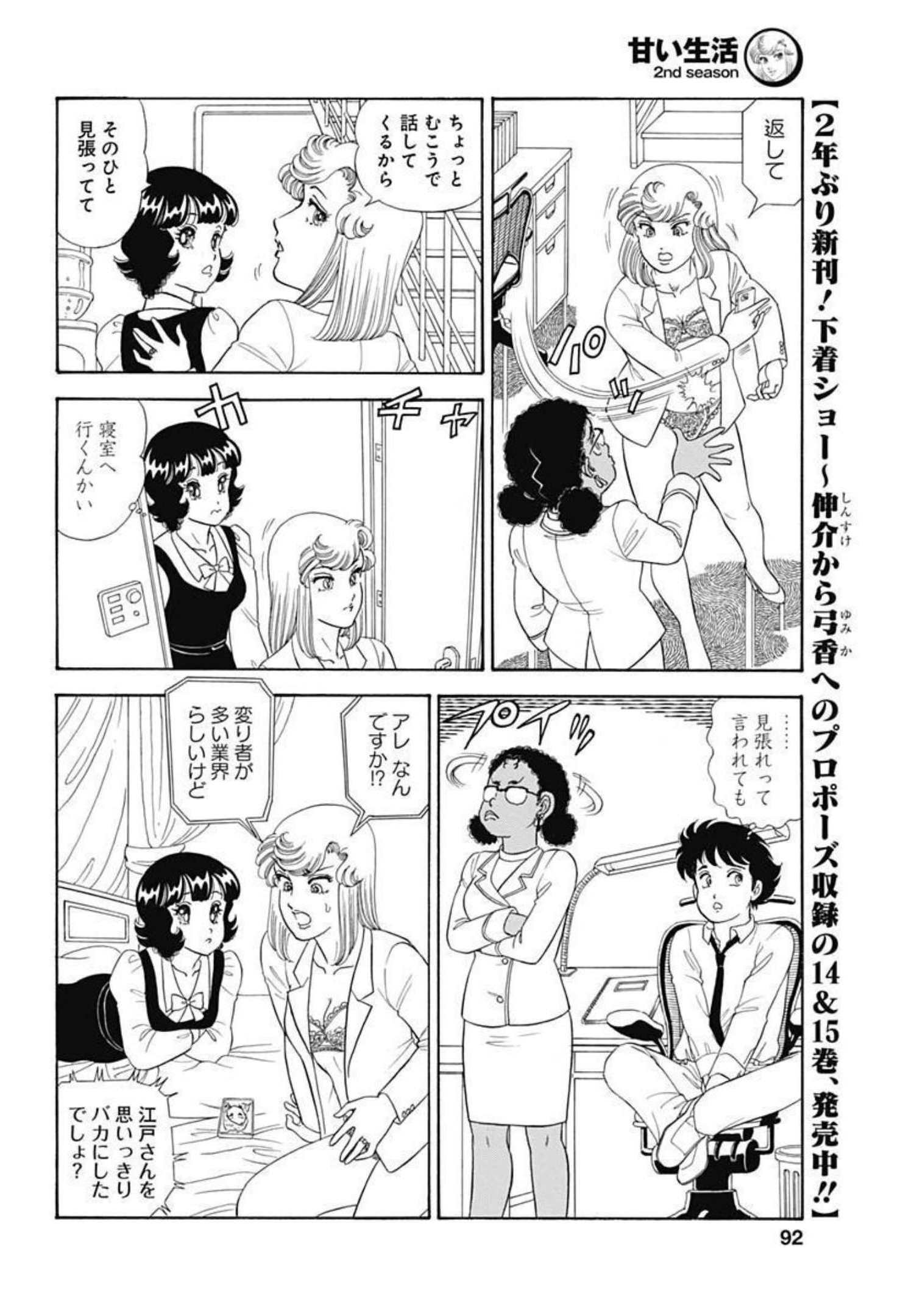 AMAI SEIKATSU - SECOND SEASON - raw - Chapter 212 - https://jpdd.ccdd.to/JPDD/amaiseikatsusecondseason/196391/ekehgm5rxq1.jpg