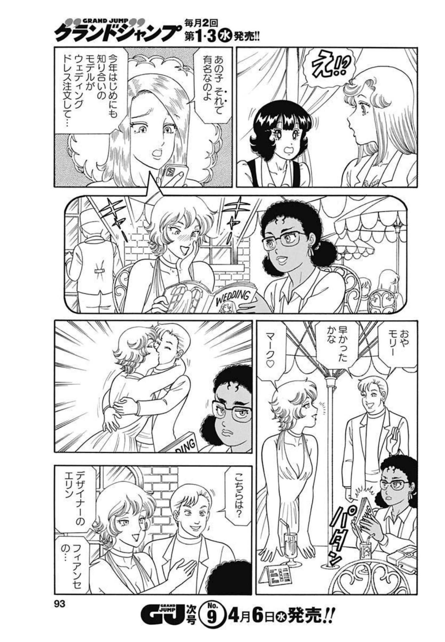 AMAI SEIKATSU - SECOND SEASON - raw - Chapter 212 - https://jpdd.ccdd.to/JPDD/amaiseikatsusecondseason/196391/ezk0vd55cyy.jpg