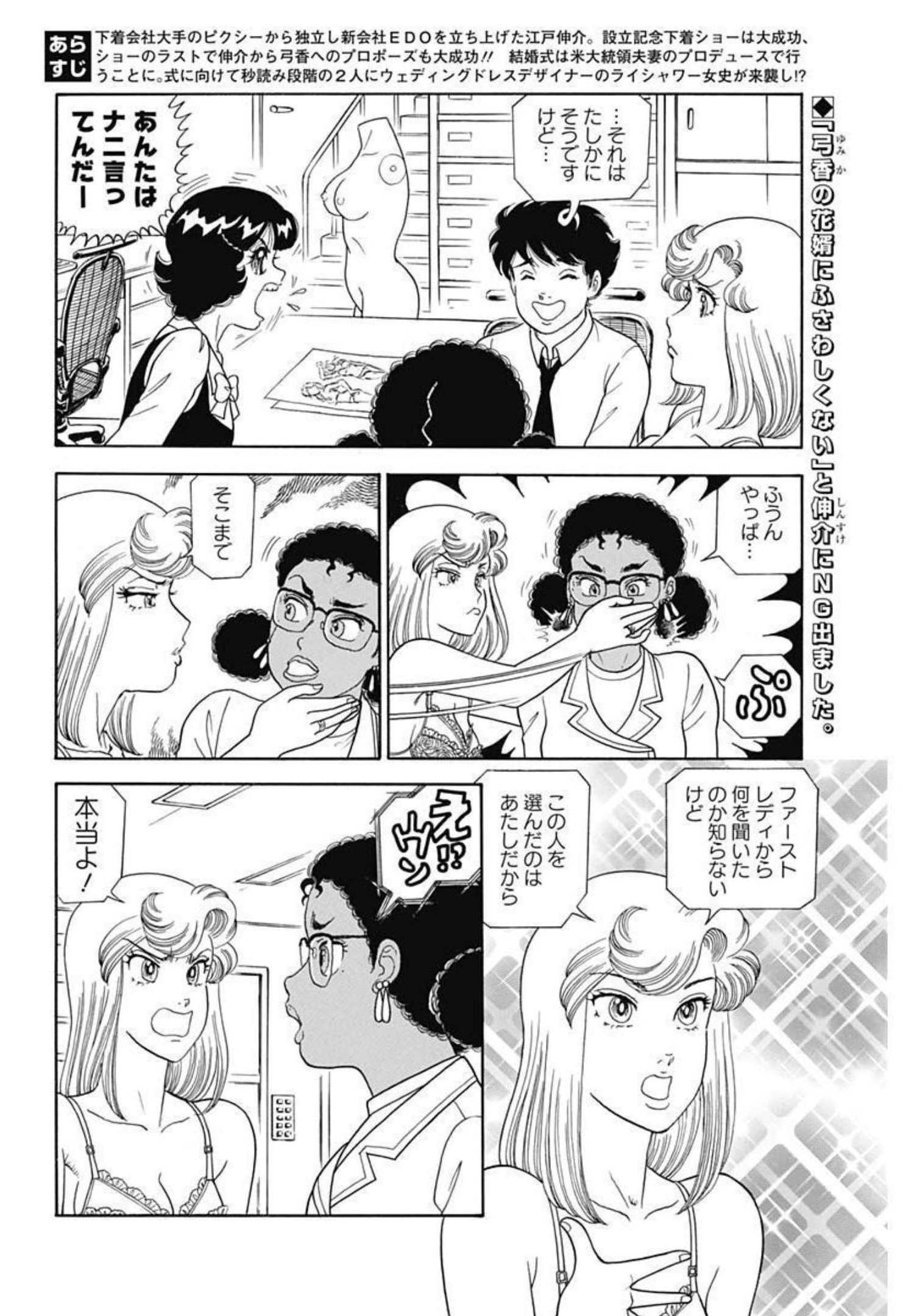 AMAI SEIKATSU - SECOND SEASON - raw - Chapter 212 - https://jpdd.ccdd.to/JPDD/amaiseikatsusecondseason/196391/g0yghl2lf4x.jpg