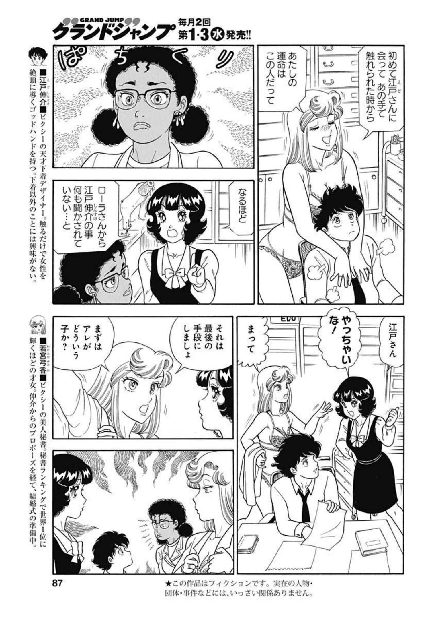 AMAI SEIKATSU - SECOND SEASON - raw - Chapter 212 - https://jpdd.ccdd.to/JPDD/amaiseikatsusecondseason/196391/mwqf0pdqwiy.jpg