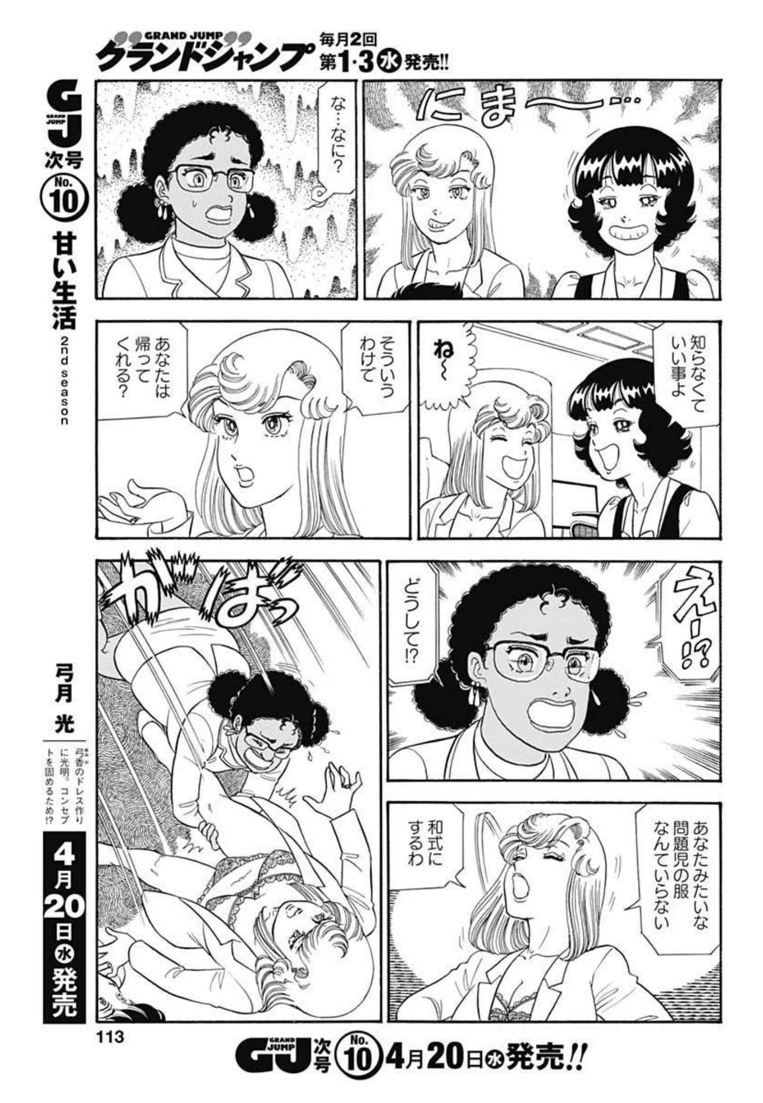 AMAI SEIKATSU - SECOND SEASON - raw - Chapter 213 - https://jpdd.ccdd.to/JPDD/amaiseikatsusecondseason/203854/2rtni40pyt2.jpg