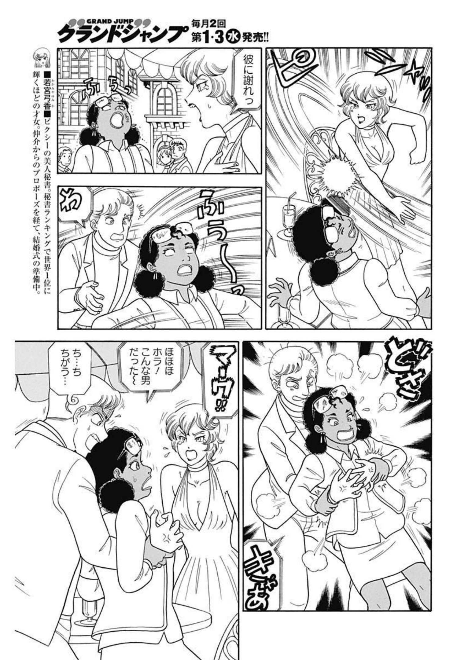 AMAI SEIKATSU - SECOND SEASON - raw - Chapter 213 - https://jpdd.ccdd.to/JPDD/amaiseikatsusecondseason/203854/45ubazwvdpy.jpg