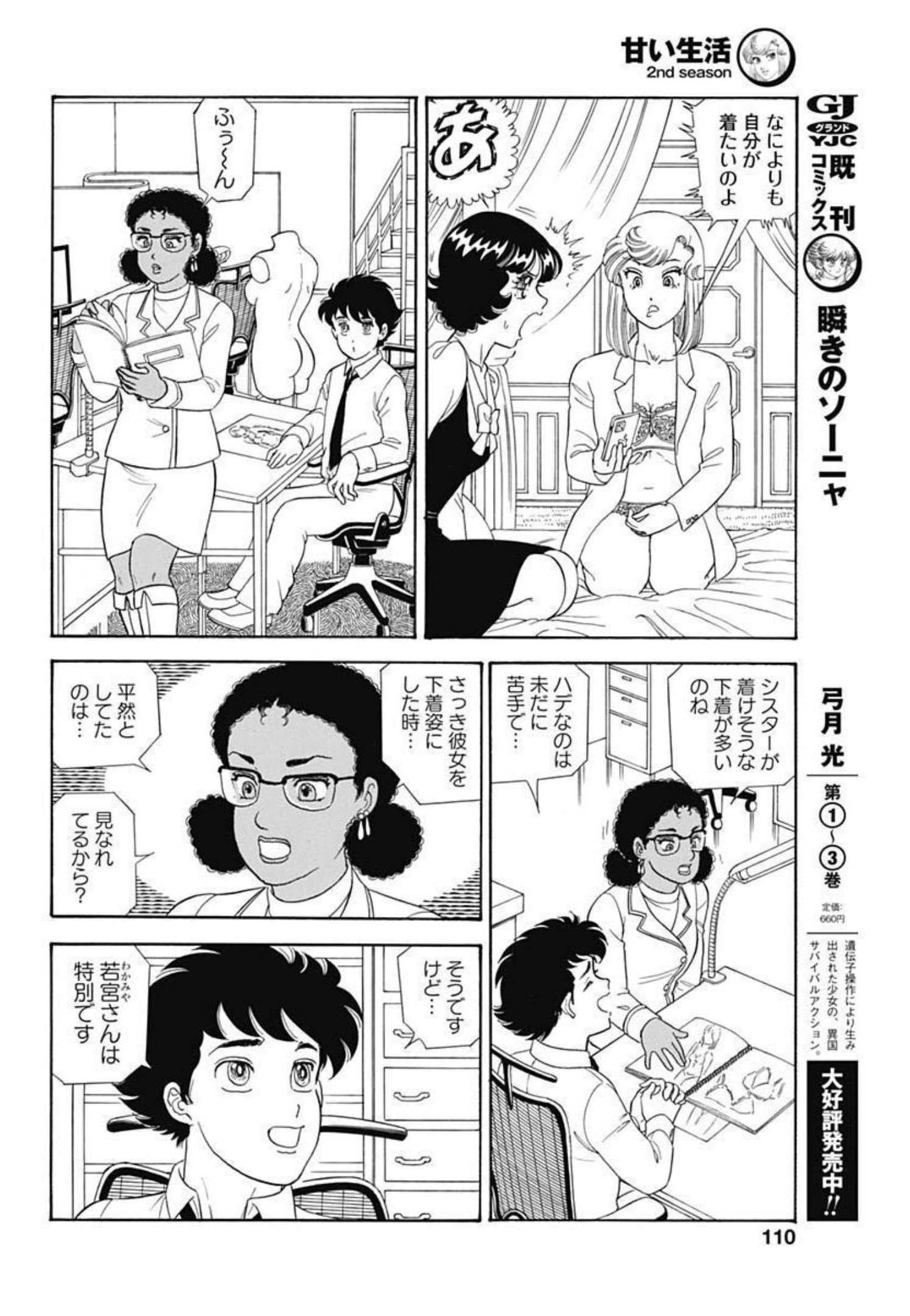 AMAI SEIKATSU - SECOND SEASON - raw - Chapter 213 - https://jpdd.ccdd.to/JPDD/amaiseikatsusecondseason/203854/4axl0xva422.jpg