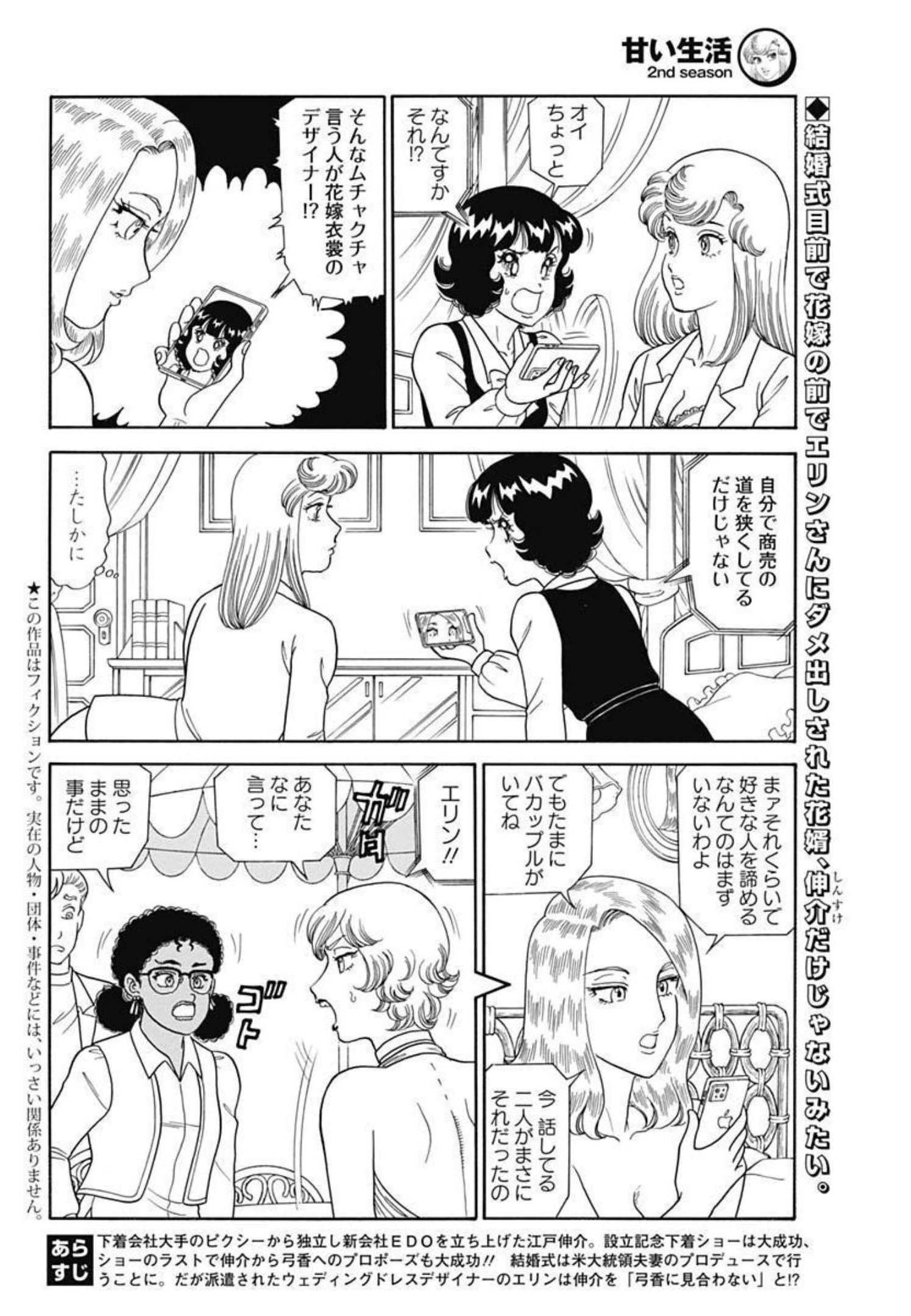 AMAI SEIKATSU - SECOND SEASON - raw - Chapter 213 - https://jpdd.ccdd.to/JPDD/amaiseikatsusecondseason/203854/5qbt4zdnsht.jpg