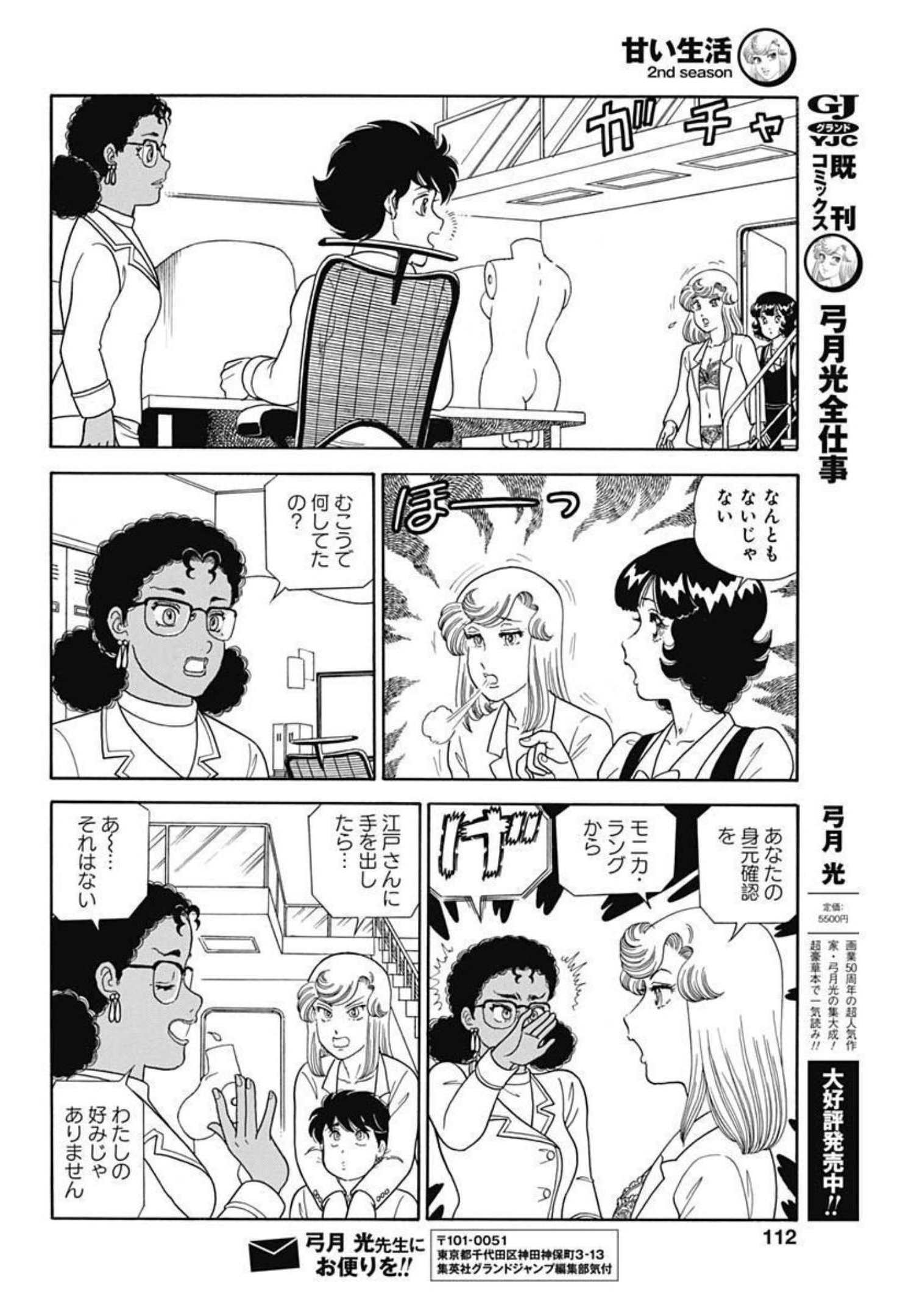 AMAI SEIKATSU - SECOND SEASON - raw - Chapter 213 - https://jpdd.ccdd.to/JPDD/amaiseikatsusecondseason/203854/c4kybcbtyxy.jpg