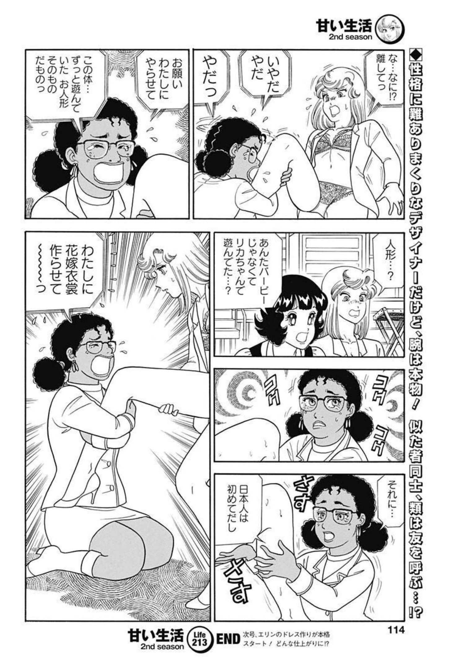 AMAI SEIKATSU - SECOND SEASON - raw - Chapter 213 - https://jpdd.ccdd.to/JPDD/amaiseikatsusecondseason/203854/dgyypszgqli.jpg