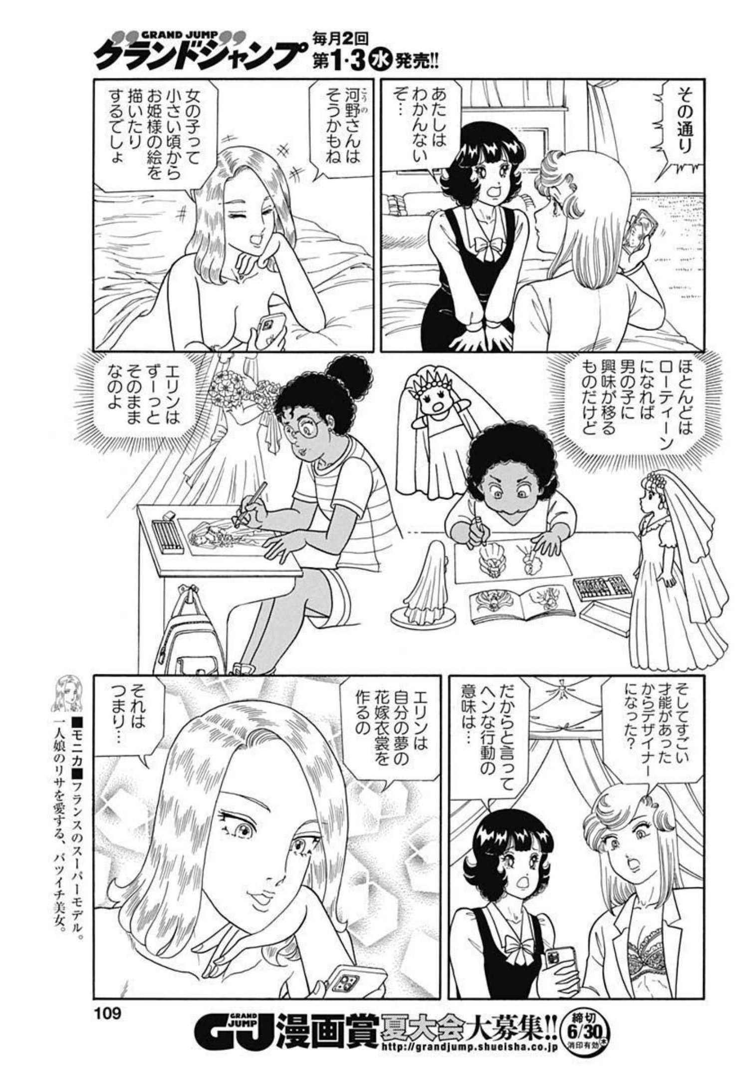 AMAI SEIKATSU - SECOND SEASON - raw - Chapter 213 - https://jpdd.ccdd.to/JPDD/amaiseikatsusecondseason/203854/o3cfuztutt1.jpg