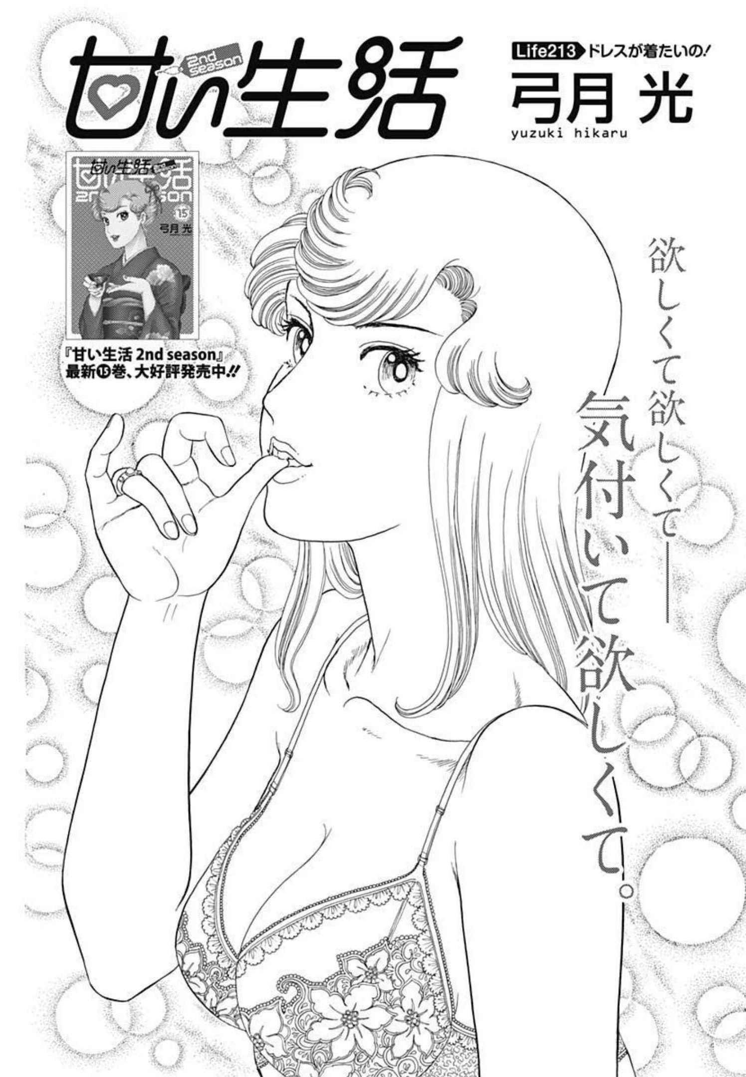 AMAI SEIKATSU - SECOND SEASON - raw - Chapter 213 - https://jpdd.ccdd.to/JPDD/amaiseikatsusecondseason/203854/wytjskorf4i.jpg