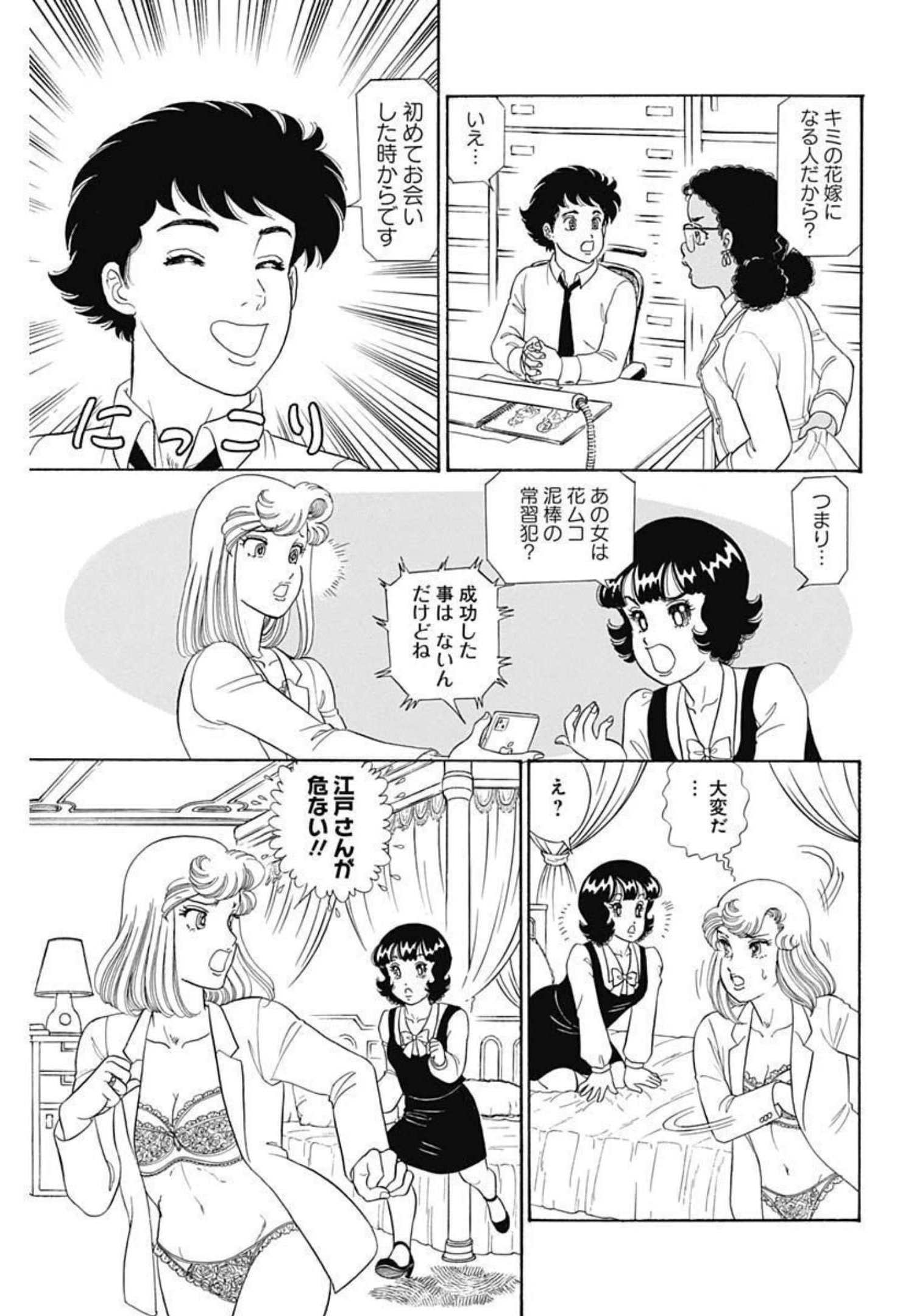 AMAI SEIKATSU - SECOND SEASON - raw - Chapter 213 - https://jpdd.ccdd.to/JPDD/amaiseikatsusecondseason/203854/zioq5bmp43k.jpg