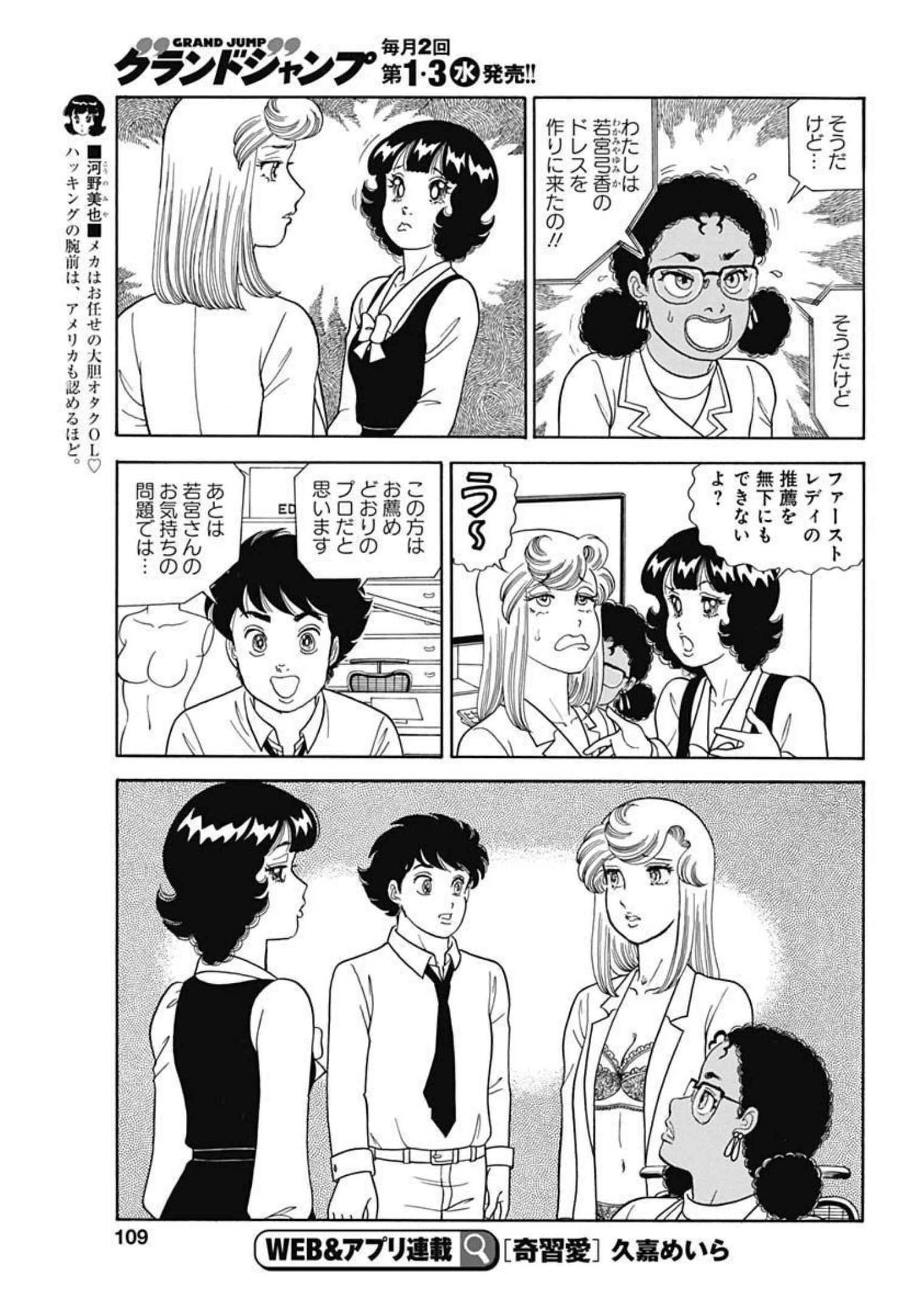 AMAI SEIKATSU - SECOND SEASON - raw - Chapter 214 - https://jpdd.ccdd.to/JPDD/amaiseikatsusecondseason/204445/2i4z5ozy4sr.jpg