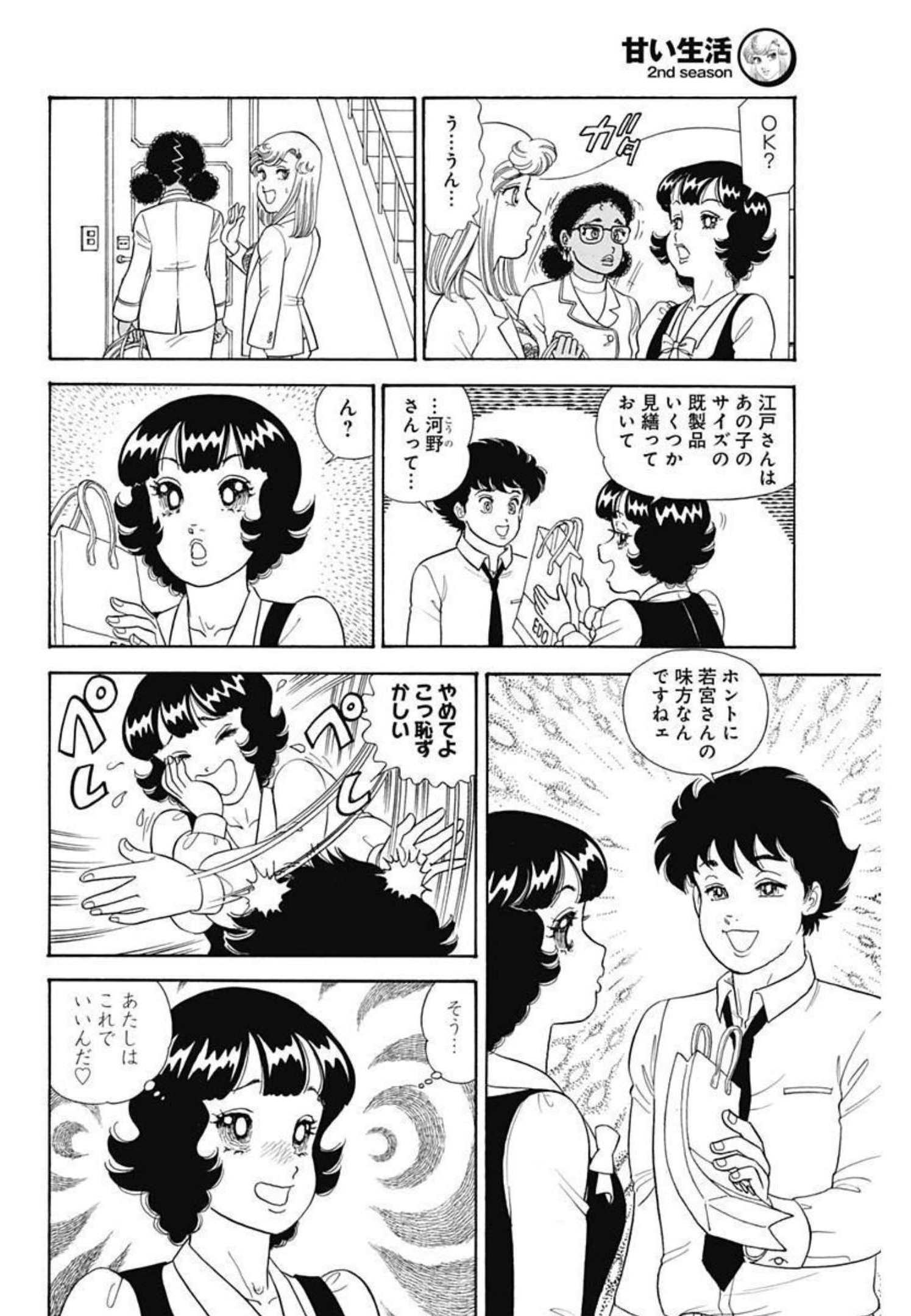 AMAI SEIKATSU - SECOND SEASON - raw - Chapter 214 - https://jpdd.ccdd.to/JPDD/amaiseikatsusecondseason/204445/52skbu0e1aj.jpg