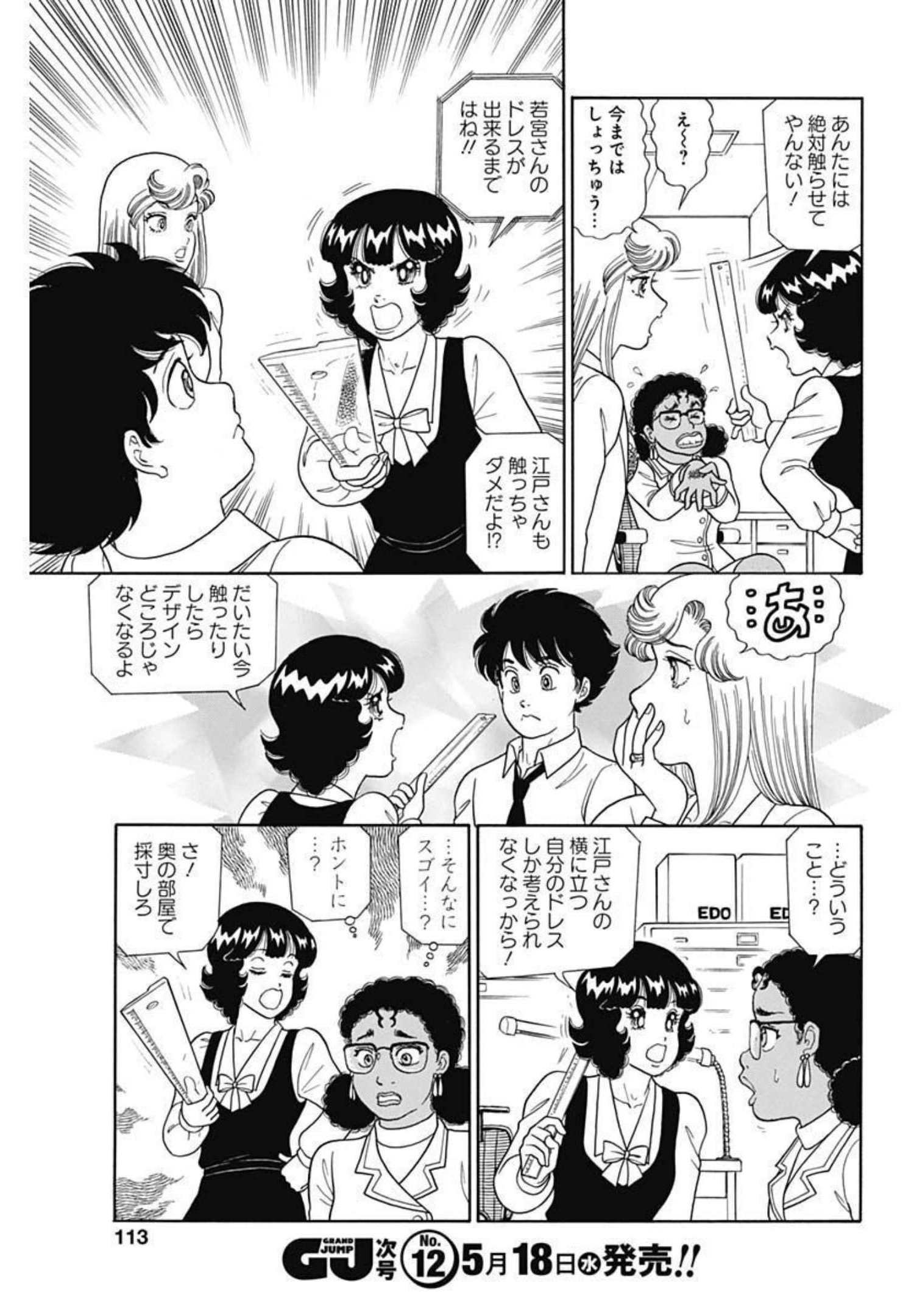 AMAI SEIKATSU - SECOND SEASON - raw - Chapter 214 - https://jpdd.ccdd.to/JPDD/amaiseikatsusecondseason/204445/fuwtfdshz55.jpg