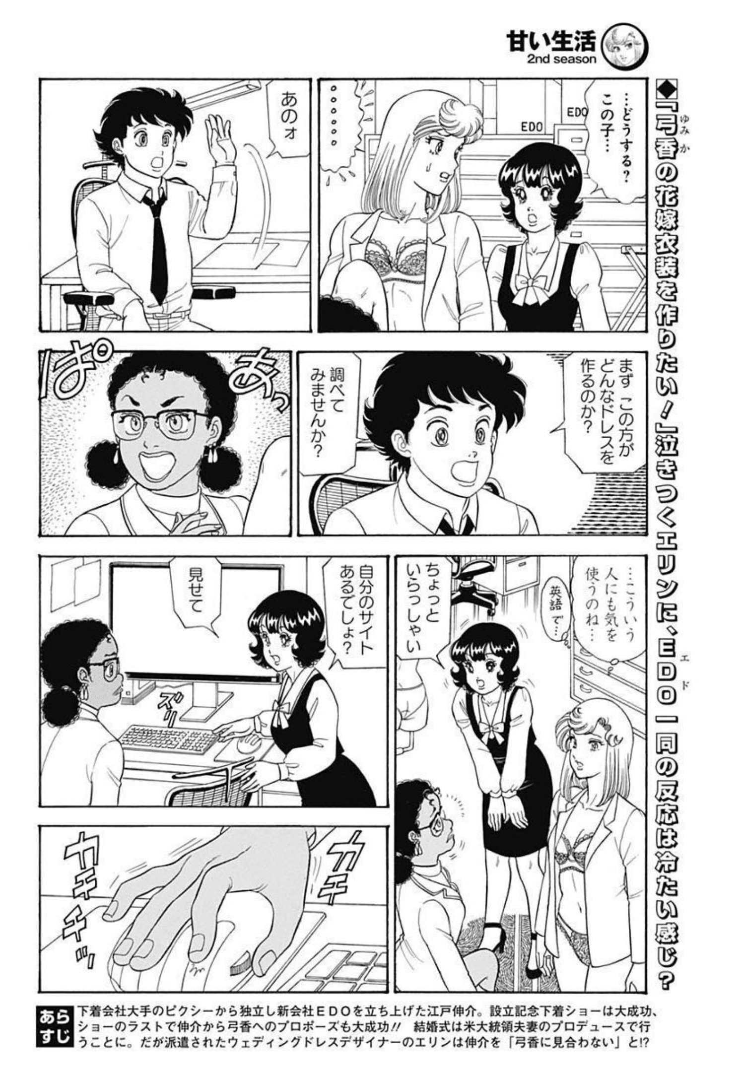 AMAI SEIKATSU - SECOND SEASON - raw - Chapter 214 - https://jpdd.ccdd.to/JPDD/amaiseikatsusecondseason/204445/ifm5zyib4yy.jpg
