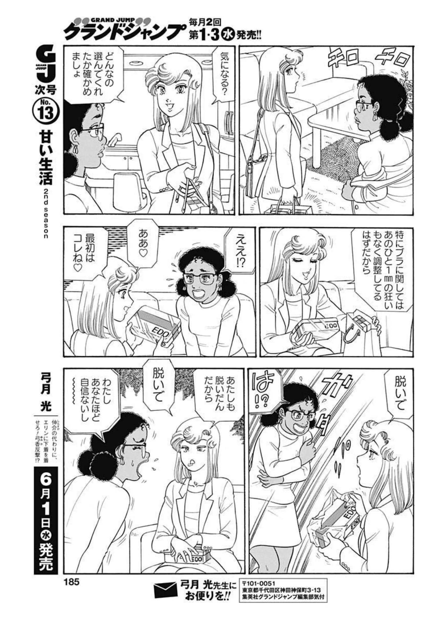 AMAI SEIKATSU - SECOND SEASON - raw - Chapter 215 - https://jpdd.ccdd.to/JPDD/amaiseikatsusecondseason/204912/2lnlnmkquko.jpg