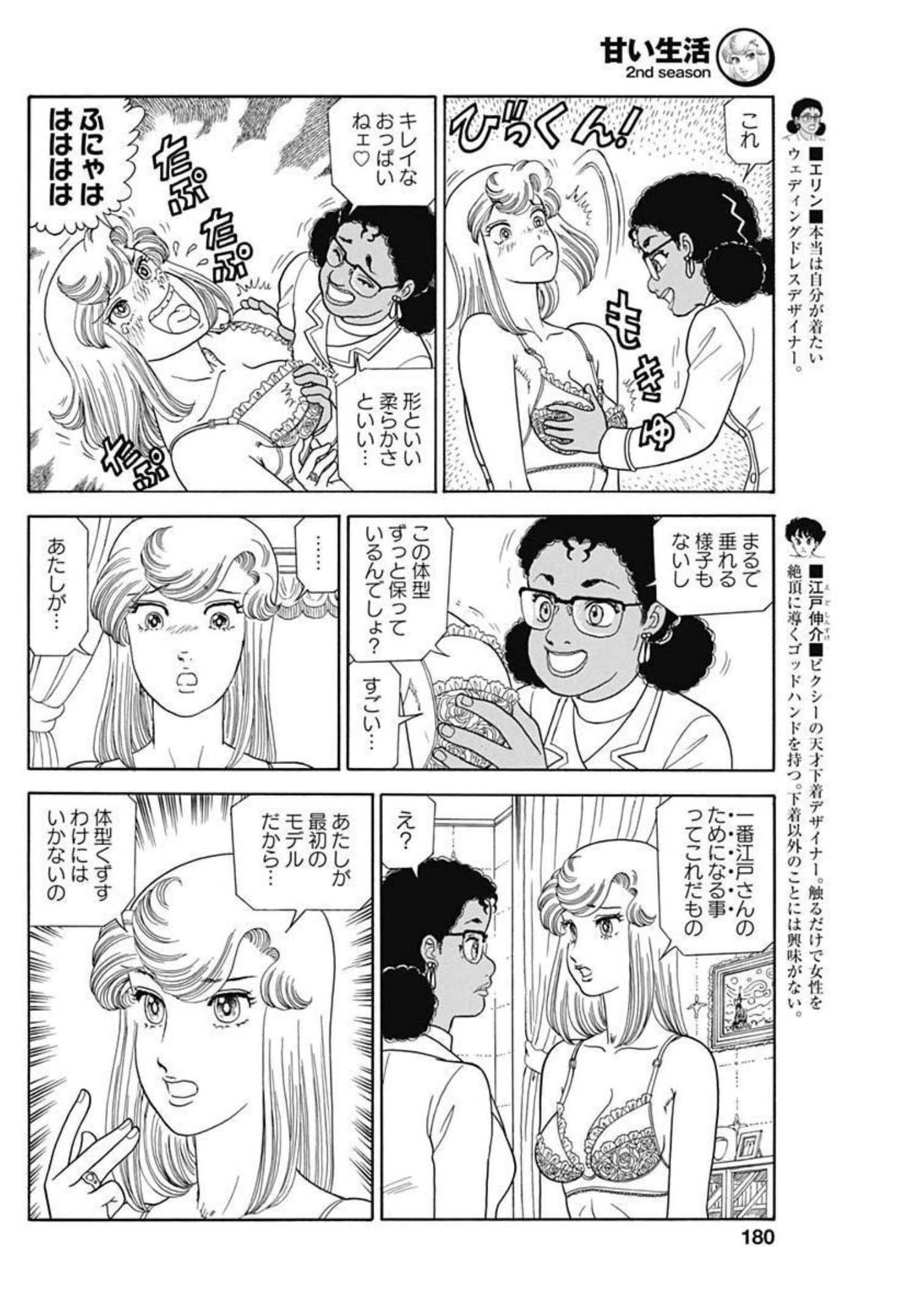 AMAI SEIKATSU - SECOND SEASON - raw - Chapter 215 - https://jpdd.ccdd.to/JPDD/amaiseikatsusecondseason/204912/45sbwxhxxo0.jpg