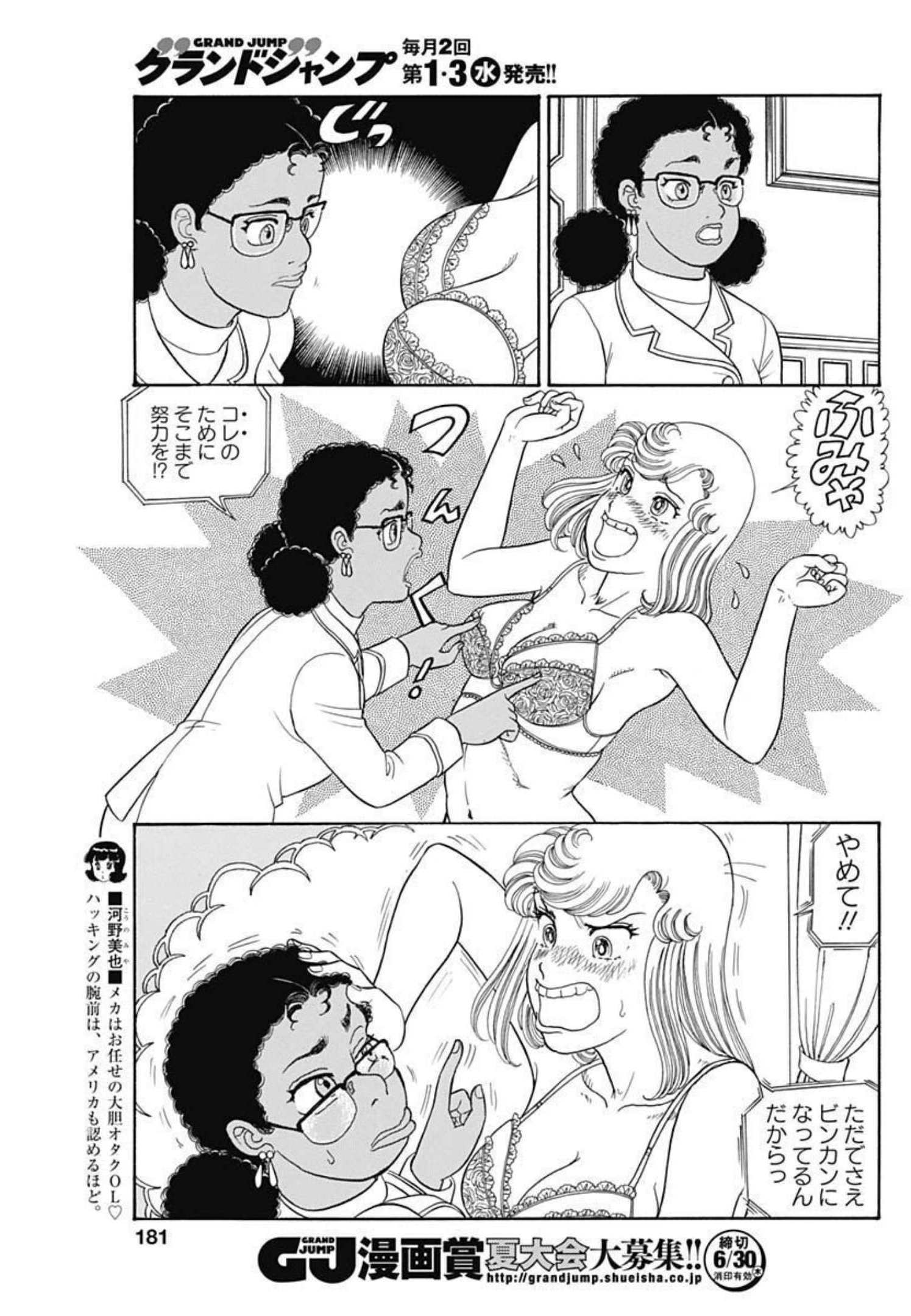 AMAI SEIKATSU - SECOND SEASON - raw - Chapter 215 - https://jpdd.ccdd.to/JPDD/amaiseikatsusecondseason/204912/5kfxwrzf5fa.jpg