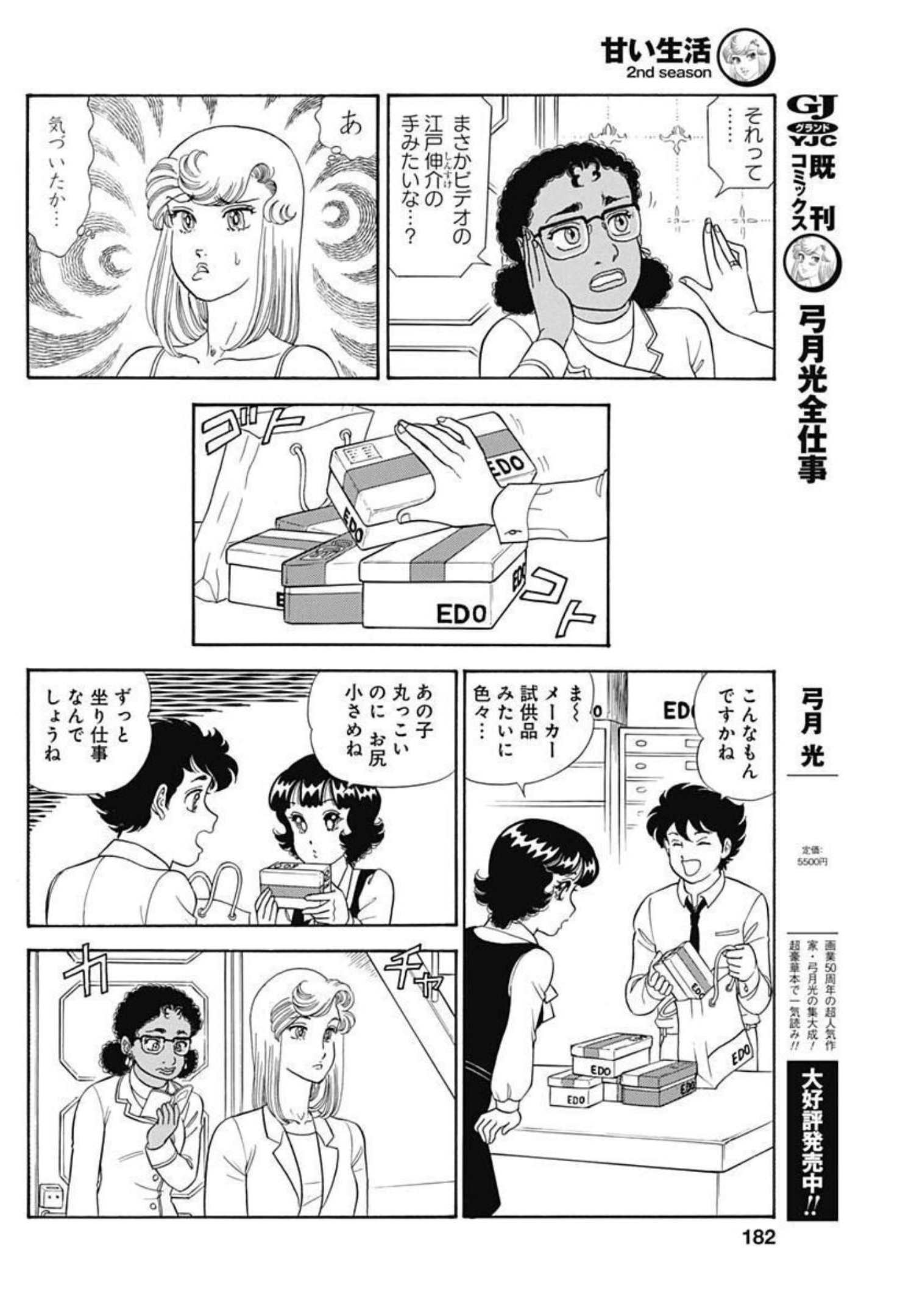 AMAI SEIKATSU - SECOND SEASON - raw - Chapter 215 - https://jpdd.ccdd.to/JPDD/amaiseikatsusecondseason/204912/a5ekkvqdmhd.jpg
