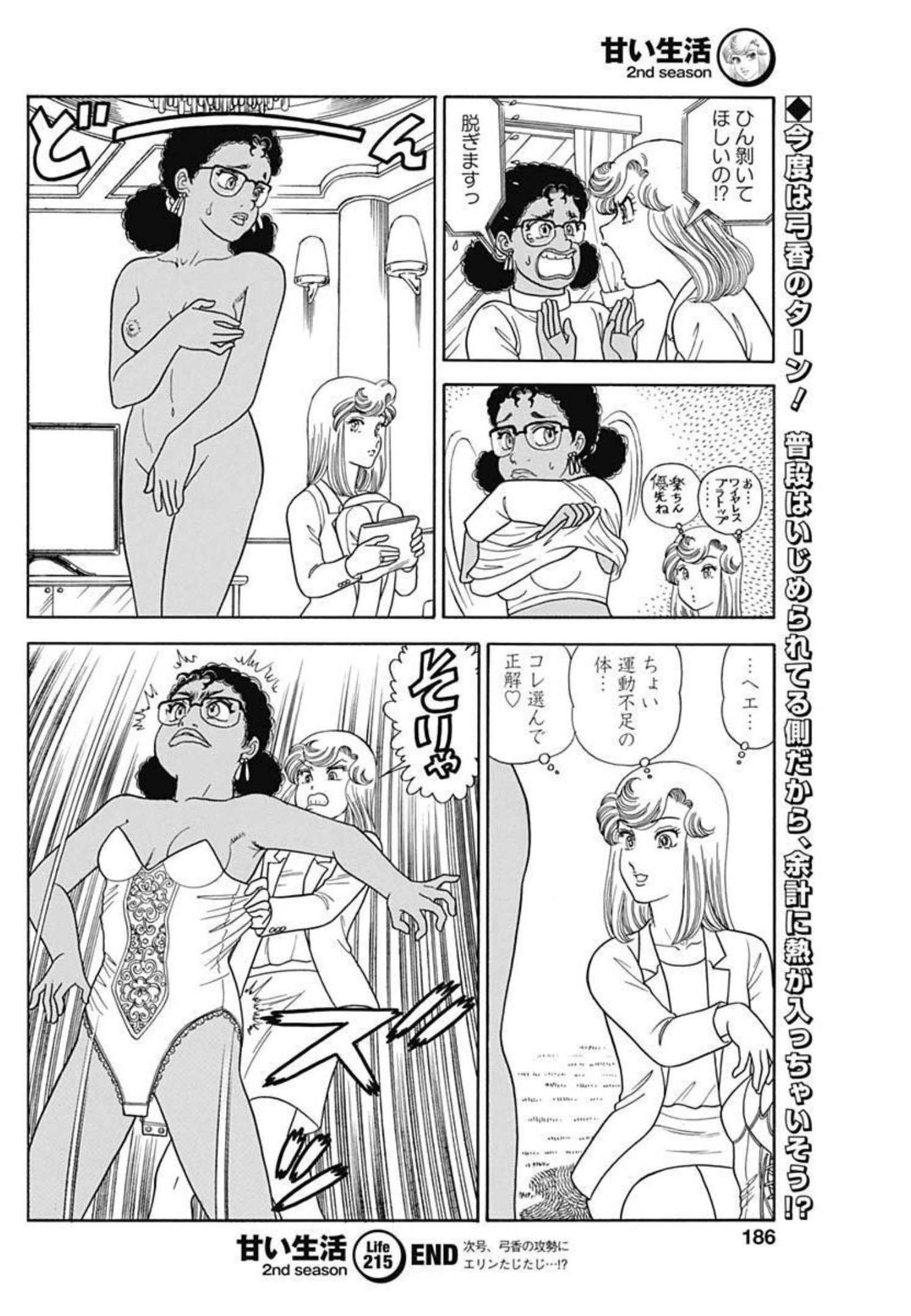AMAI SEIKATSU - SECOND SEASON - raw - Chapter 215 - https://jpdd.ccdd.to/JPDD/amaiseikatsusecondseason/204912/k2buo0vjwjx.jpg