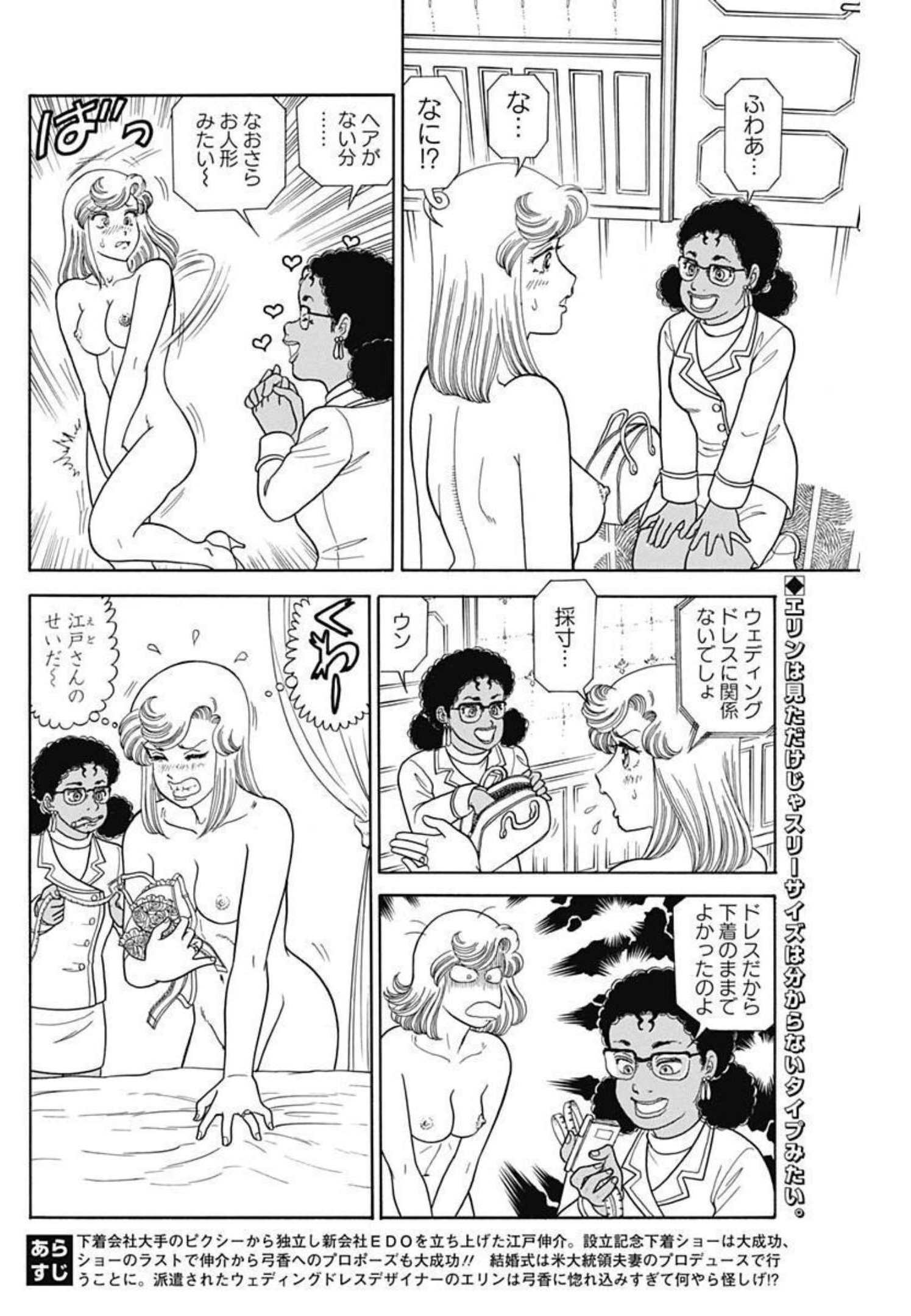 AMAI SEIKATSU - SECOND SEASON - raw - Chapter 215 - https://jpdd.ccdd.to/JPDD/amaiseikatsusecondseason/204912/um4f4zkodxl.jpg