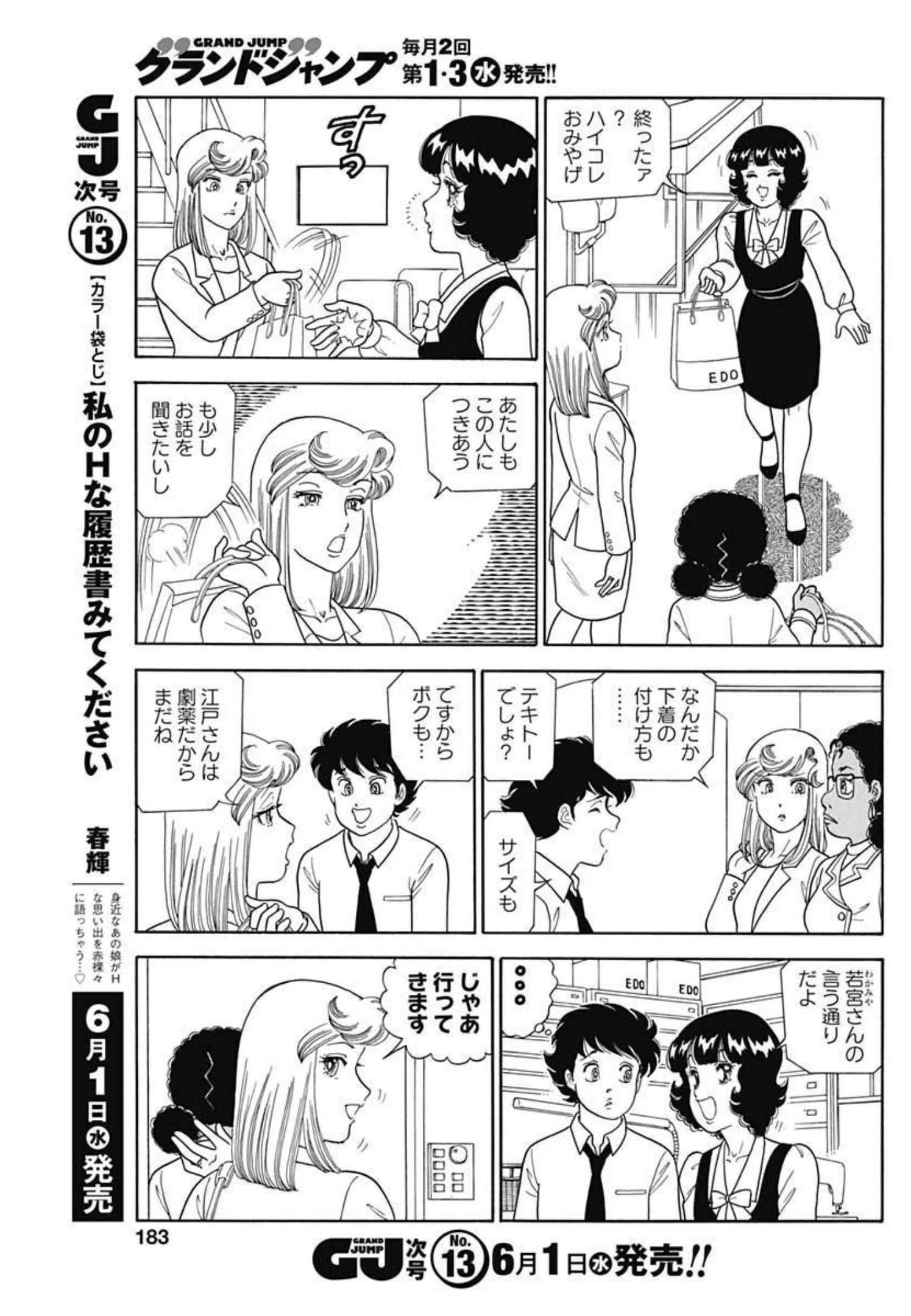 AMAI SEIKATSU - SECOND SEASON - raw - Chapter 215 - https://jpdd.ccdd.to/JPDD/amaiseikatsusecondseason/204912/zvqzhnzw23h.jpg