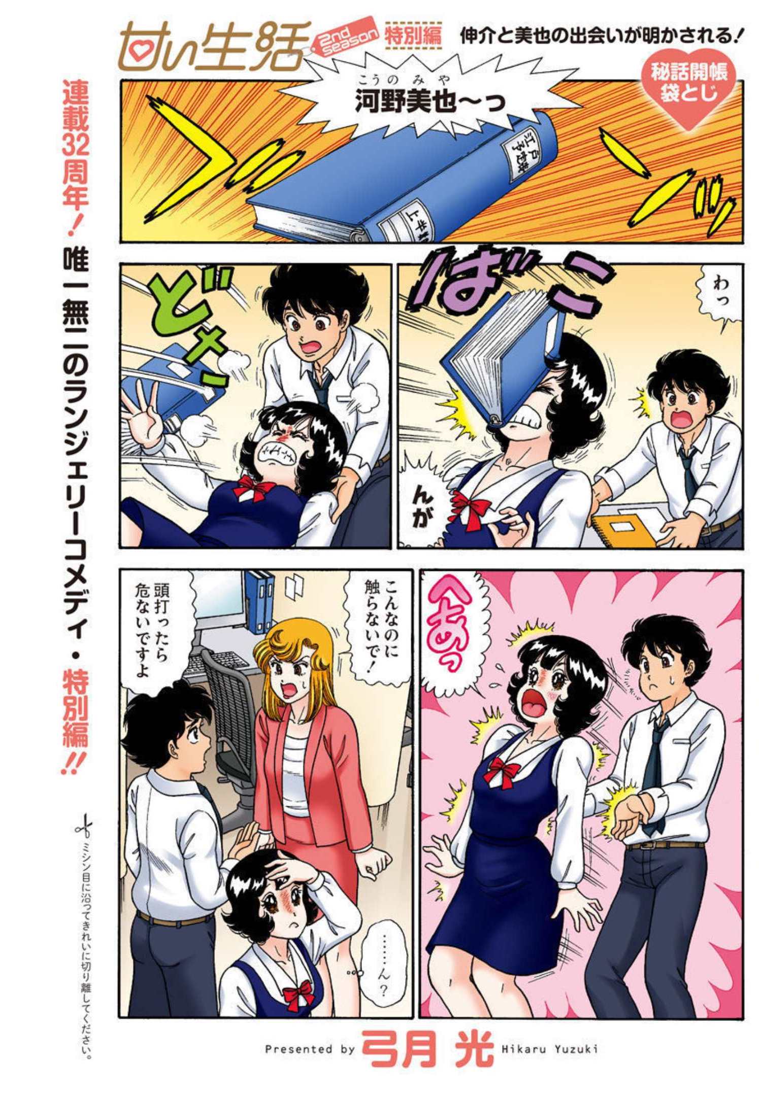 AMAI SEIKATSU - SECOND SEASON - raw - Chapter 214.5 - https://jpdd.ccdd.to/JPDD/amaiseikatsusecondseason/204913/pkyzyec5p4n.jpg
