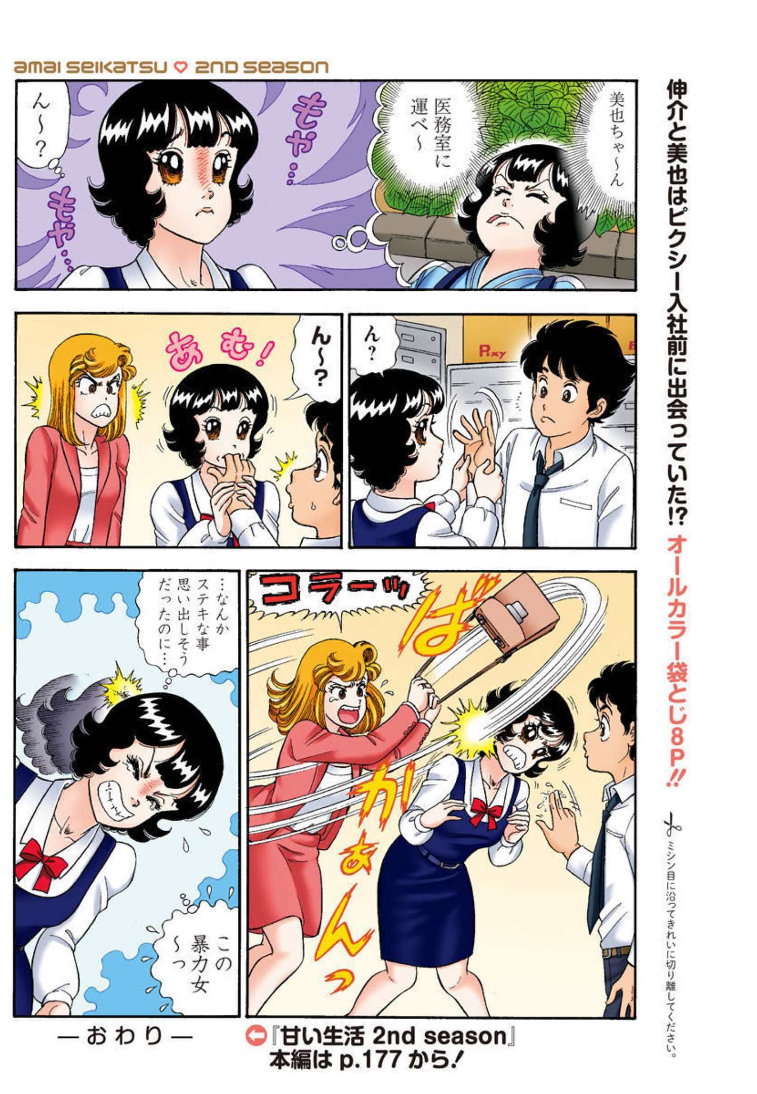 AMAI SEIKATSU - SECOND SEASON - raw - Chapter 214.5 - https://jpdd.ccdd.to/JPDD/amaiseikatsusecondseason/204913/vyw4lwruyil.jpg