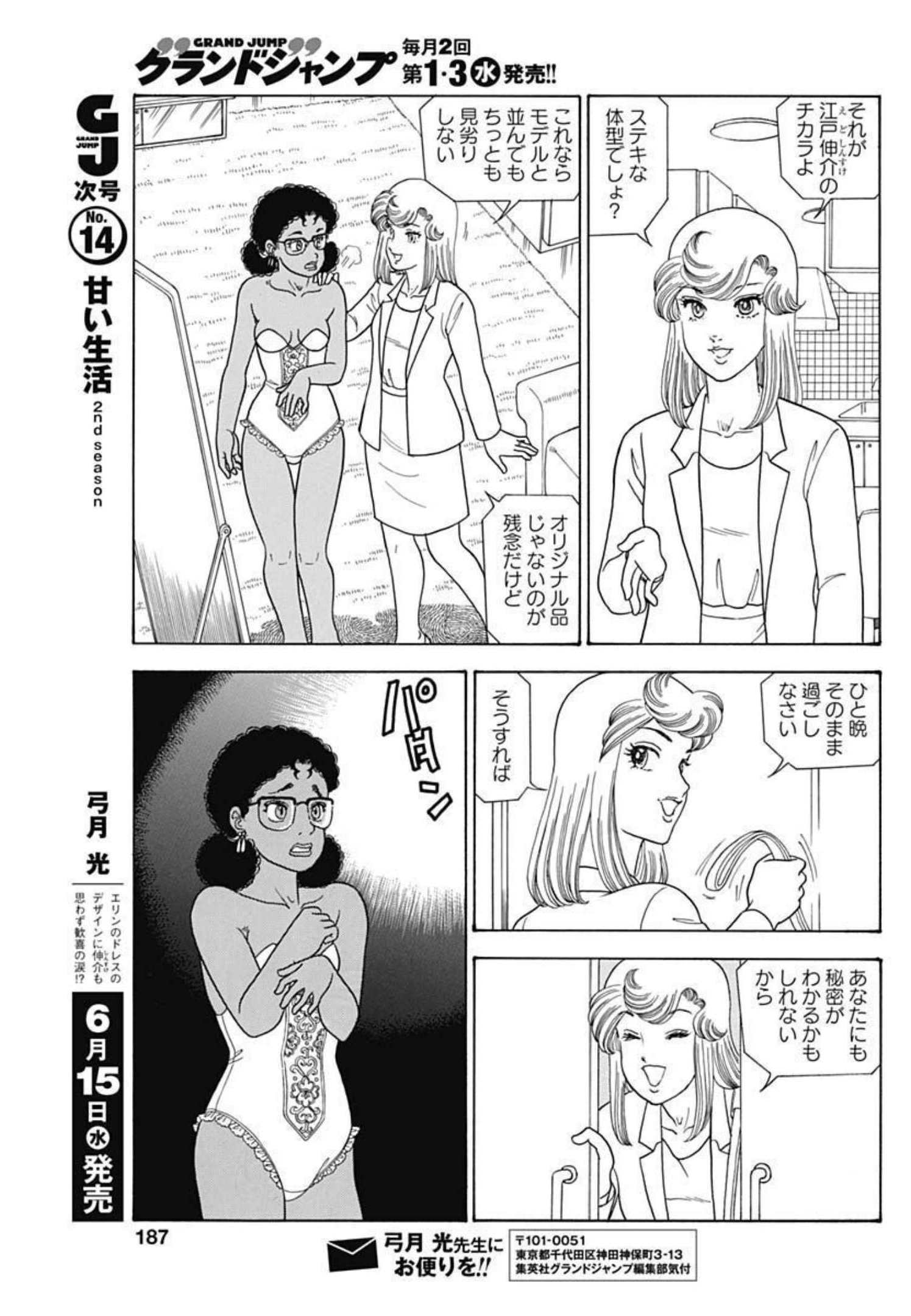 AMAI SEIKATSU - SECOND SEASON - raw - Chapter 216 - https://jpdd.ccdd.to/JPDD/amaiseikatsusecondseason/204971/3ei52mrkgvk.jpg