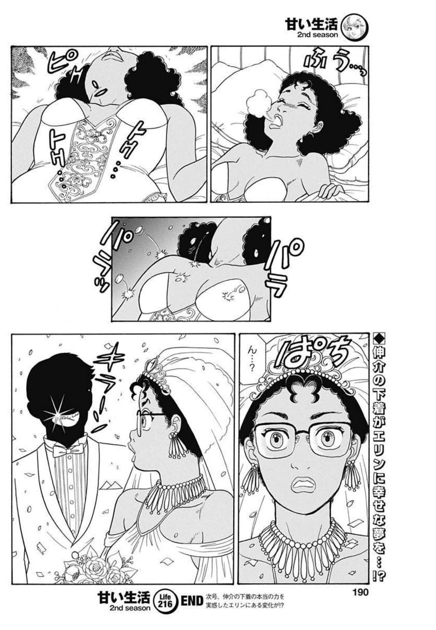 AMAI SEIKATSU - SECOND SEASON - raw - Chapter 216 - https://jpdd.ccdd.to/JPDD/amaiseikatsusecondseason/204971/exyijklxv5r.jpg