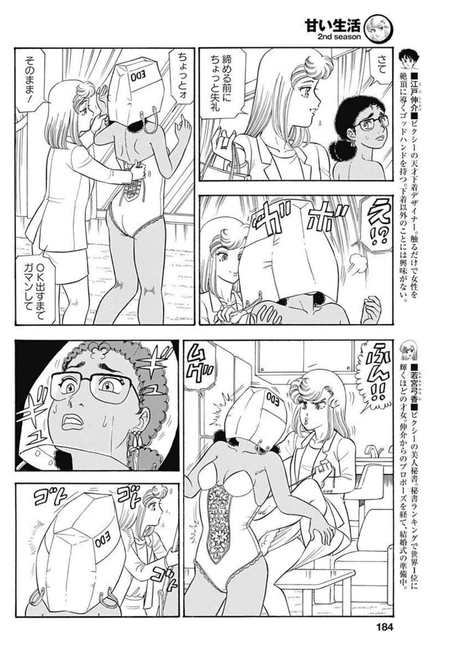 AMAI SEIKATSU - SECOND SEASON - raw - Chapter 216 - https://jpdd.ccdd.to/JPDD/amaiseikatsusecondseason/204971/saudtbow4md.jpg