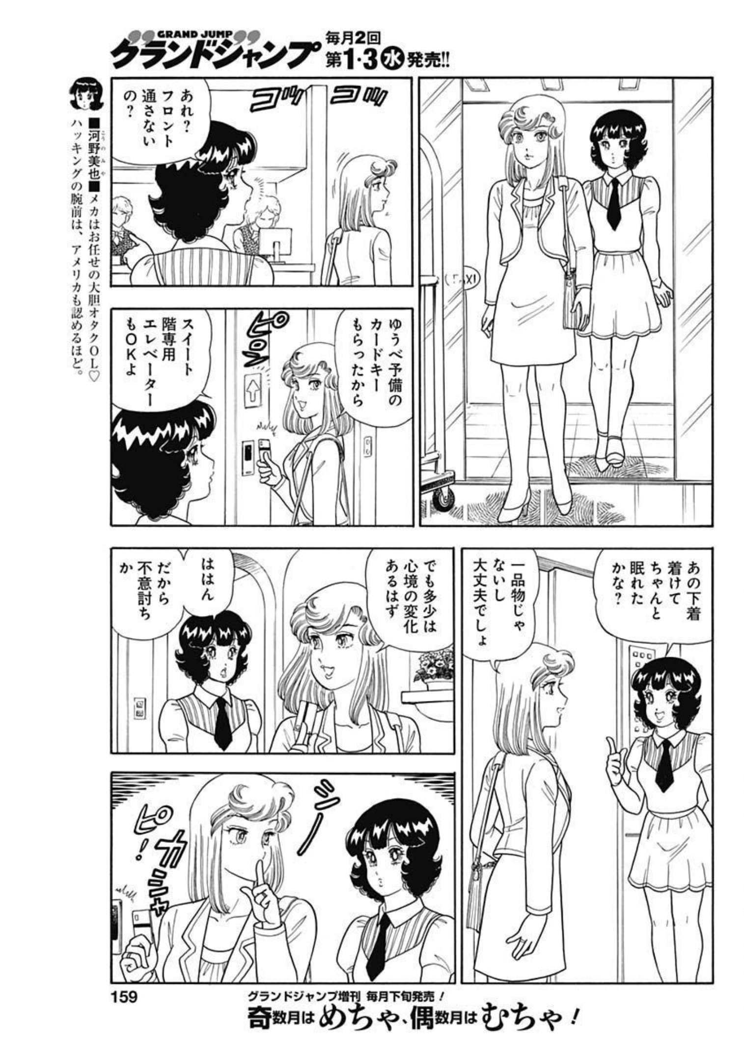 AMAI SEIKATSU - SECOND SEASON - raw - Chapter 217 - https://jpdd.ccdd.to/JPDD/amaiseikatsusecondseason/205219/4dn1vzxagbx.jpg