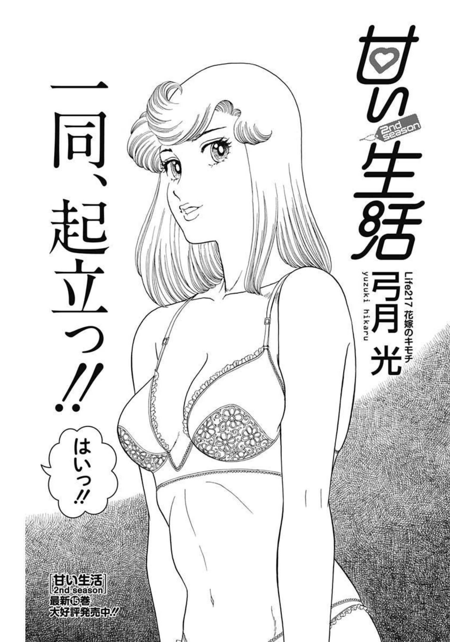 AMAI SEIKATSU - SECOND SEASON - raw - Chapter 217 - https://jpdd.ccdd.to/JPDD/amaiseikatsusecondseason/205219/eugukqtwsel.jpg