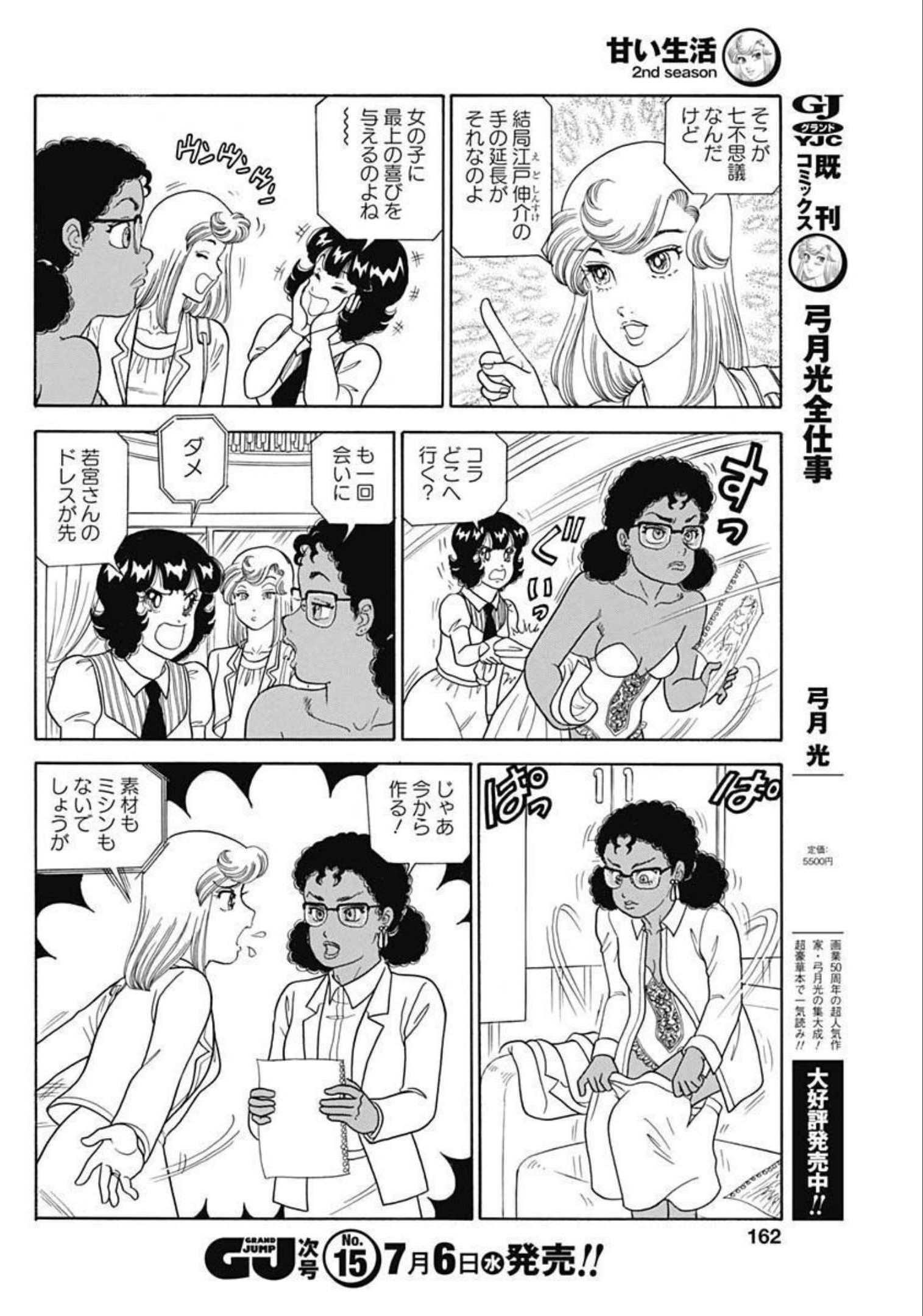AMAI SEIKATSU - SECOND SEASON - raw - Chapter 217 - https://jpdd.ccdd.to/JPDD/amaiseikatsusecondseason/205219/uisb0ftxuax.jpg