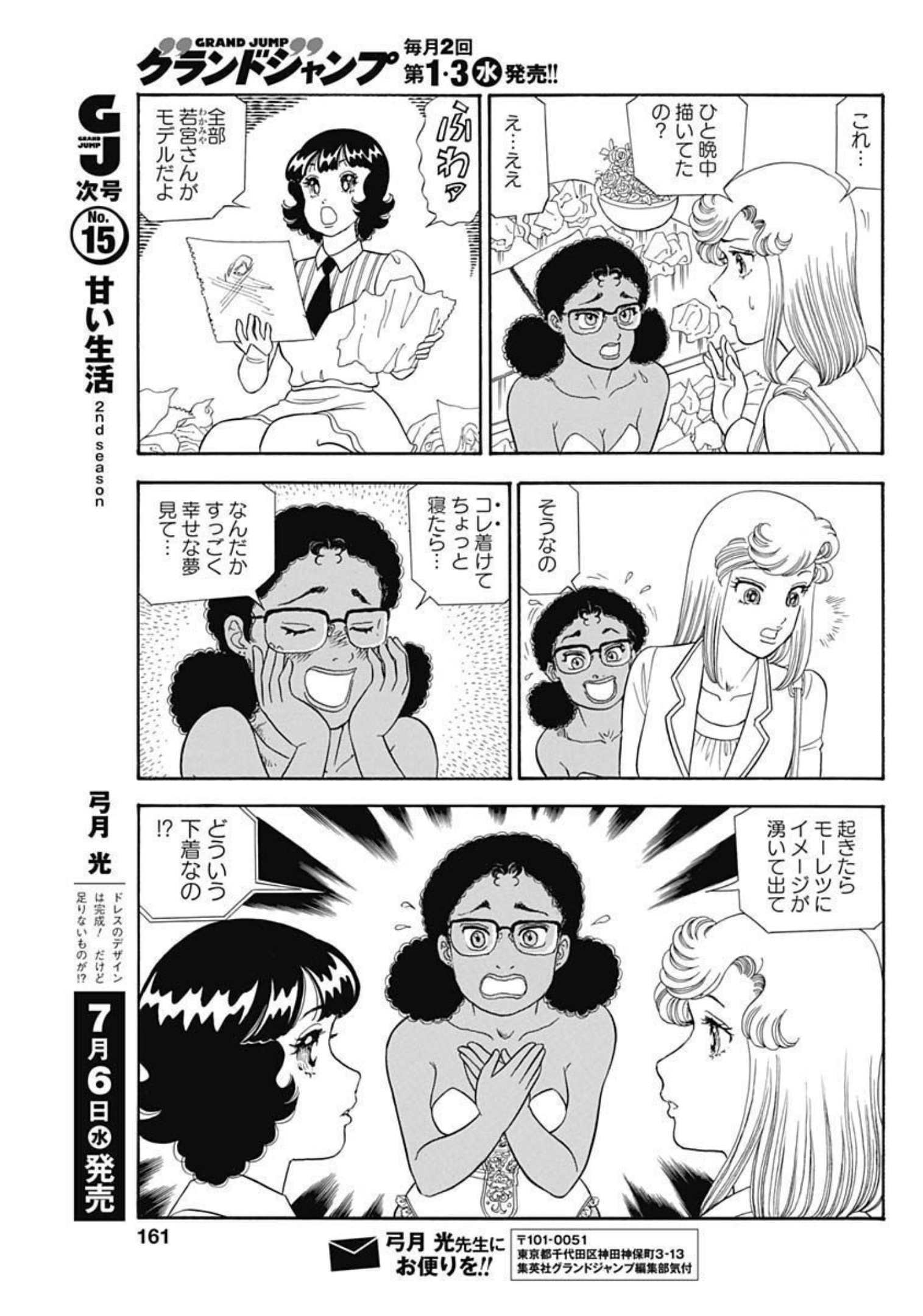 AMAI SEIKATSU - SECOND SEASON - raw - Chapter 217 - https://jpdd.ccdd.to/JPDD/amaiseikatsusecondseason/205219/x2arj5qjgvh.jpg