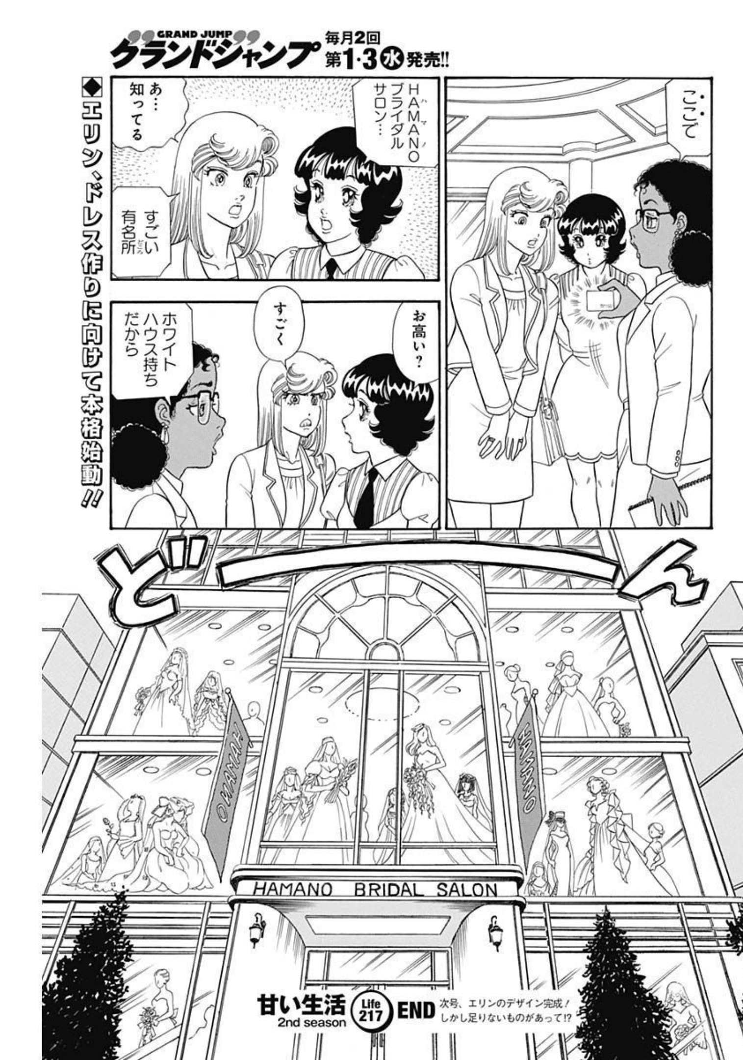 AMAI SEIKATSU - SECOND SEASON - raw - Chapter 217 - https://jpdd.ccdd.to/JPDD/amaiseikatsusecondseason/205219/x3jcbqwac1j.jpg