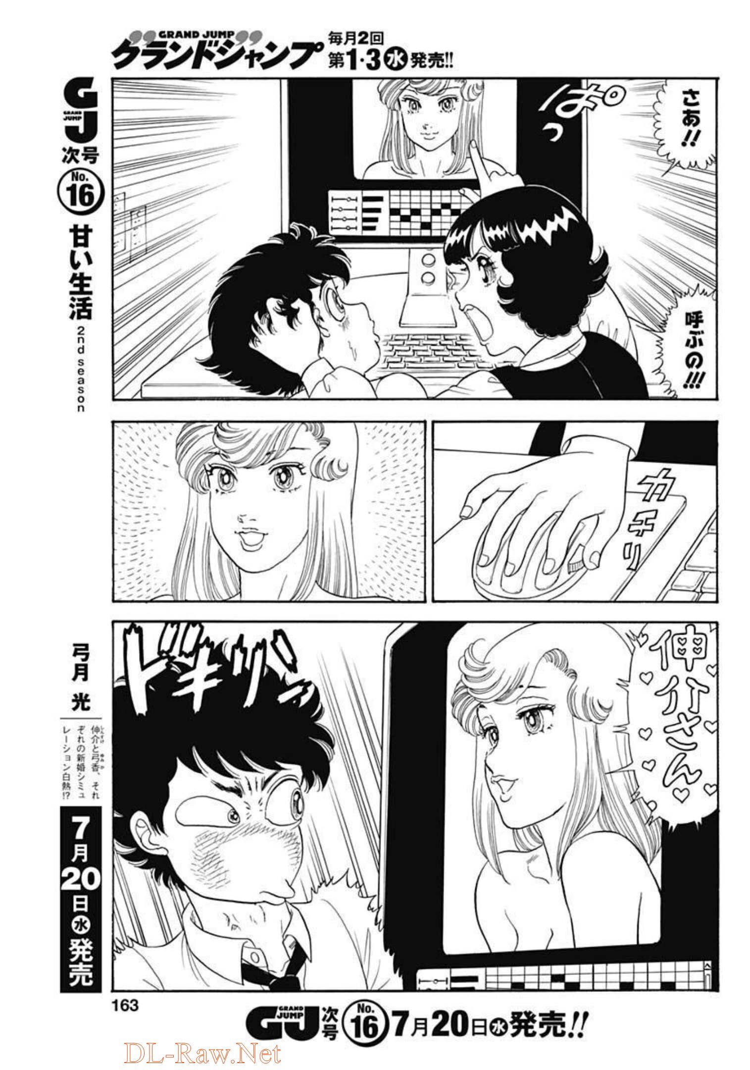 AMAI SEIKATSU - SECOND SEASON - raw - Chapter 218 - https://jpdd.ccdd.to/JPDD/amaiseikatsusecondseason/205430/bctfwovecsj.jpg