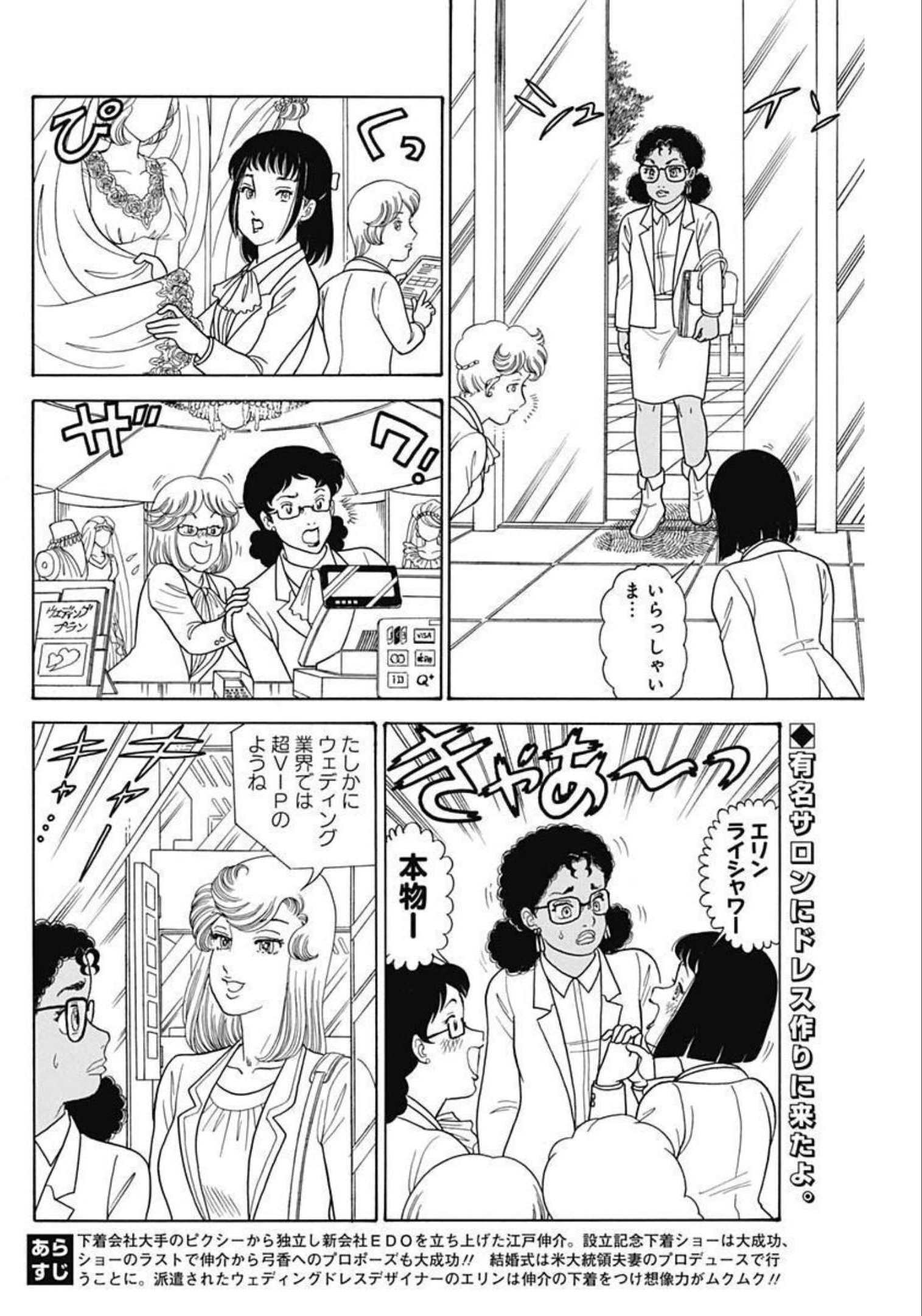 AMAI SEIKATSU - SECOND SEASON - raw - Chapter 218 - https://jpdd.ccdd.to/JPDD/amaiseikatsusecondseason/205430/kwwsobub50t.jpg