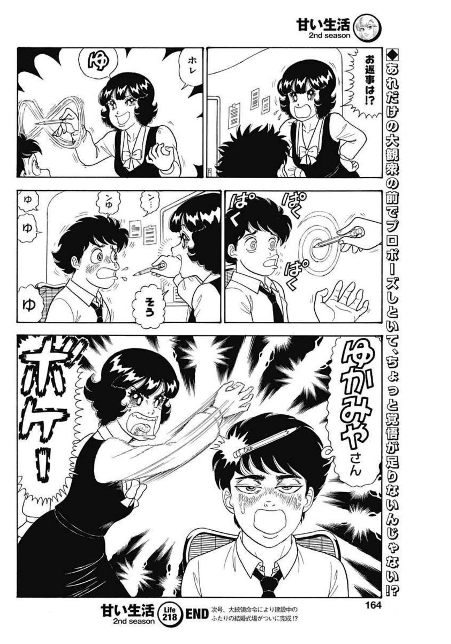 AMAI SEIKATSU - SECOND SEASON - raw - Chapter 218 - https://jpdd.ccdd.to/JPDD/amaiseikatsusecondseason/205430/wc1bypq45gl.jpg