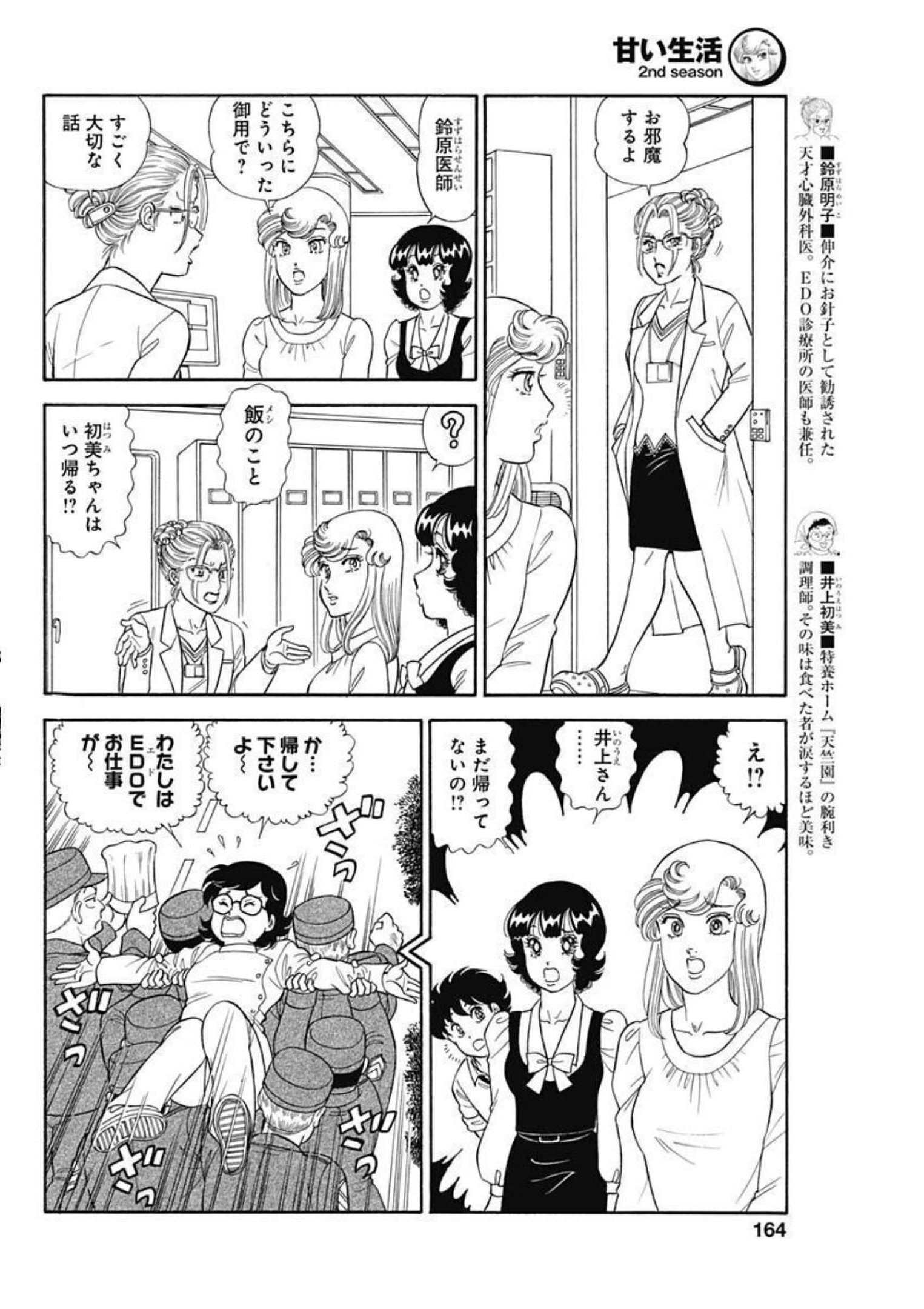 AMAI SEIKATSU - SECOND SEASON - raw - Chapter 219 - https://jpdd.ccdd.to/JPDD/amaiseikatsusecondseason/206419/5ocojl4tcxk.jpg