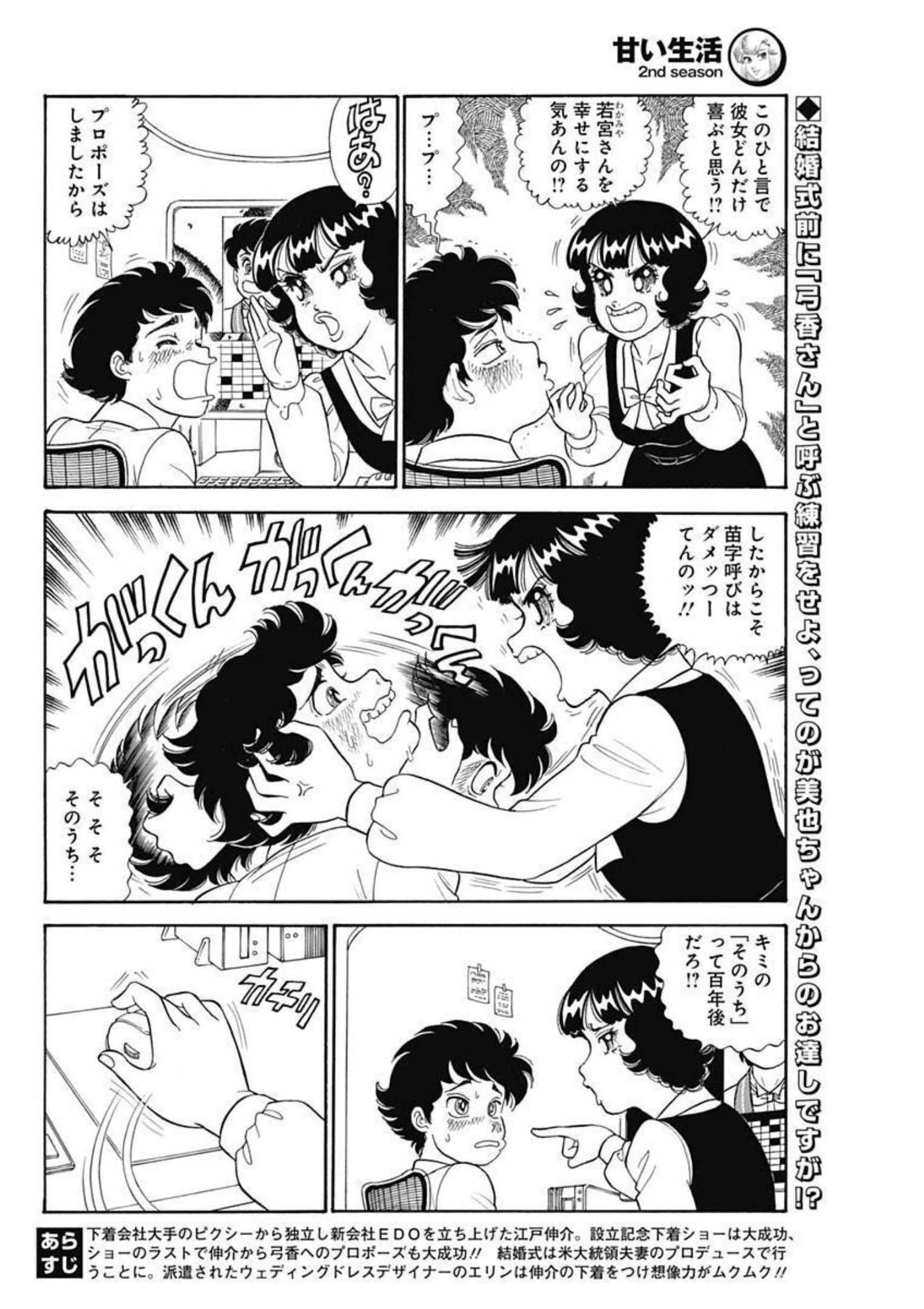 AMAI SEIKATSU - SECOND SEASON - raw - Chapter 219 - https://jpdd.ccdd.to/JPDD/amaiseikatsusecondseason/206419/baykbire1wd.jpg